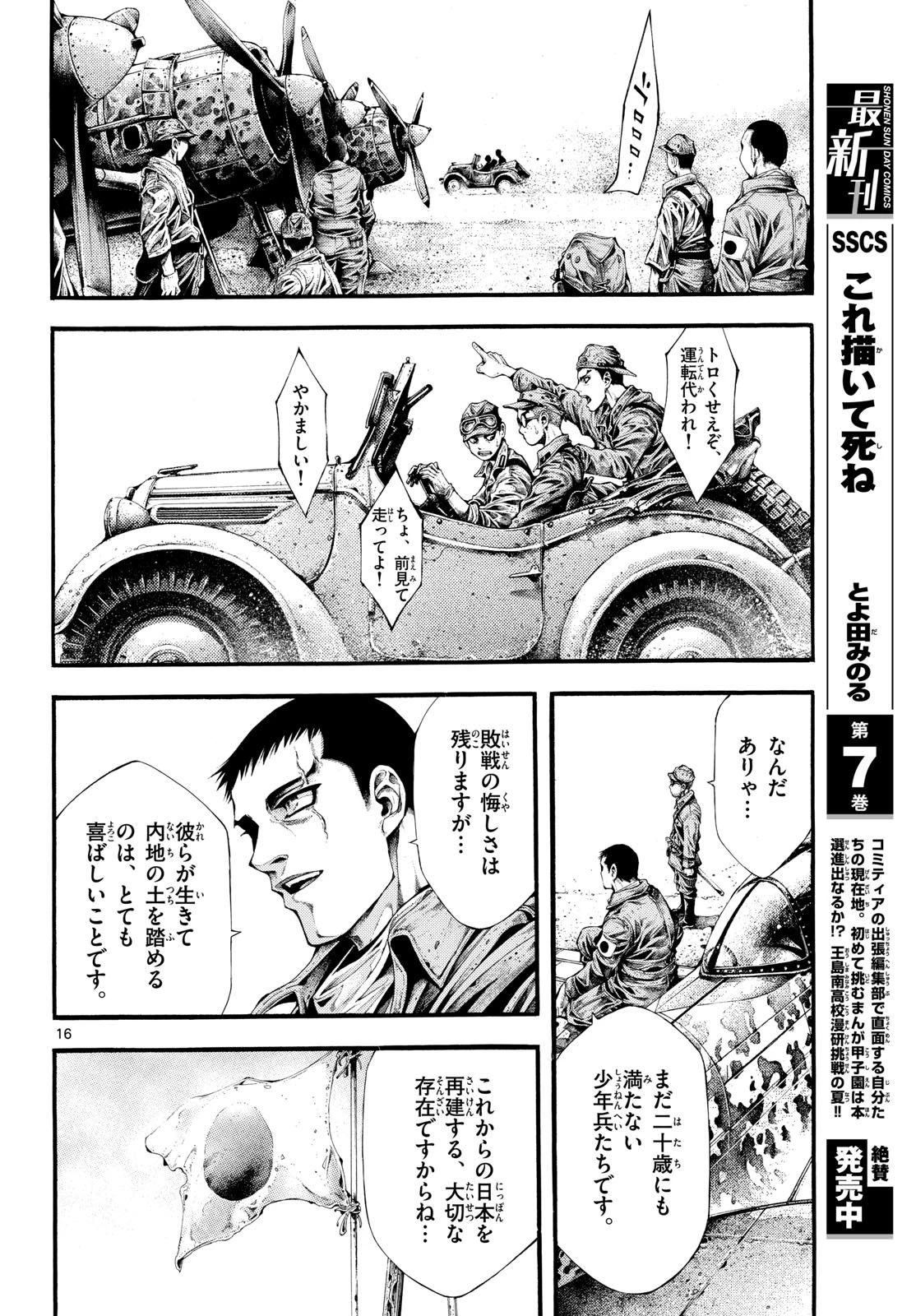 極北のゲロイ ～8月17日の開戦～ 第1話 - 16