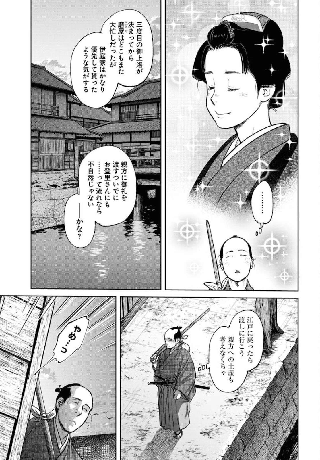 MUJIN -無尽- 第82話 - 19