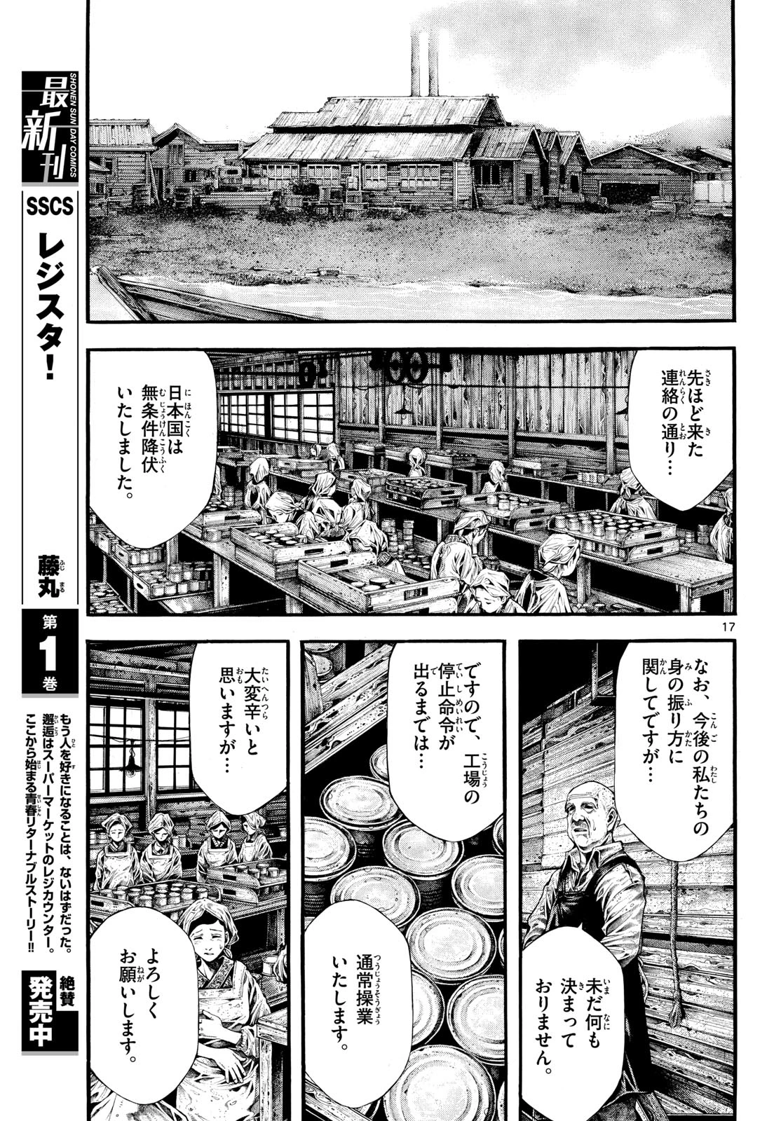 極北のゲロイ ～8月17日の開戦～ 第1話 - 17