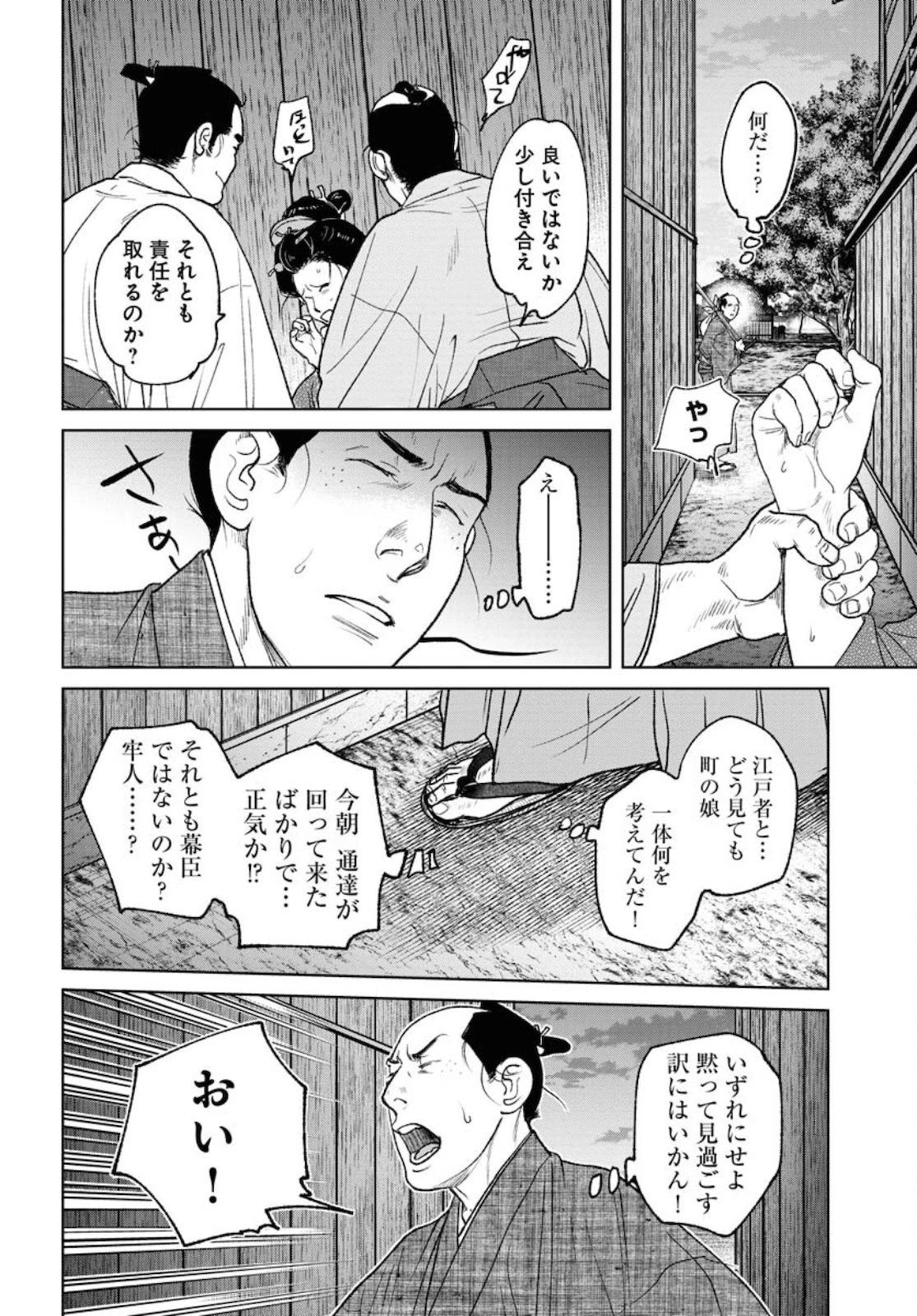 MUJIN -無尽- 第82話 - 20