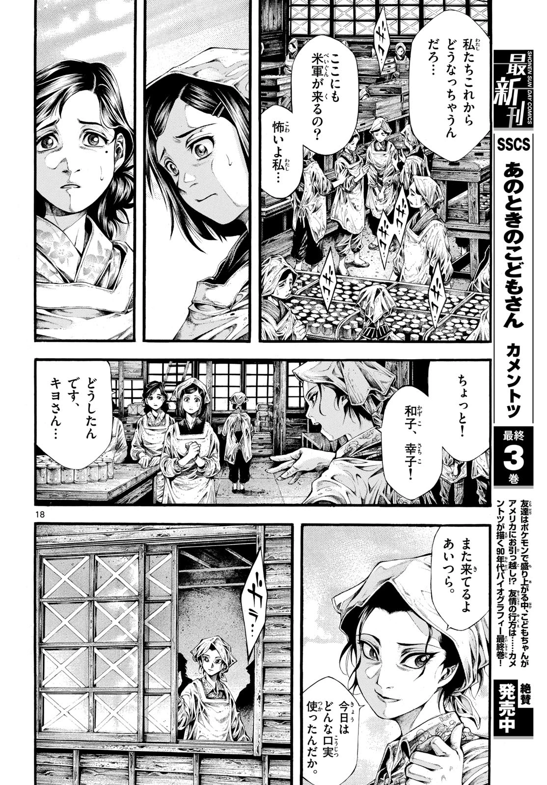 極北のゲロイ ～8月17日の開戦～ 第1話 - 18