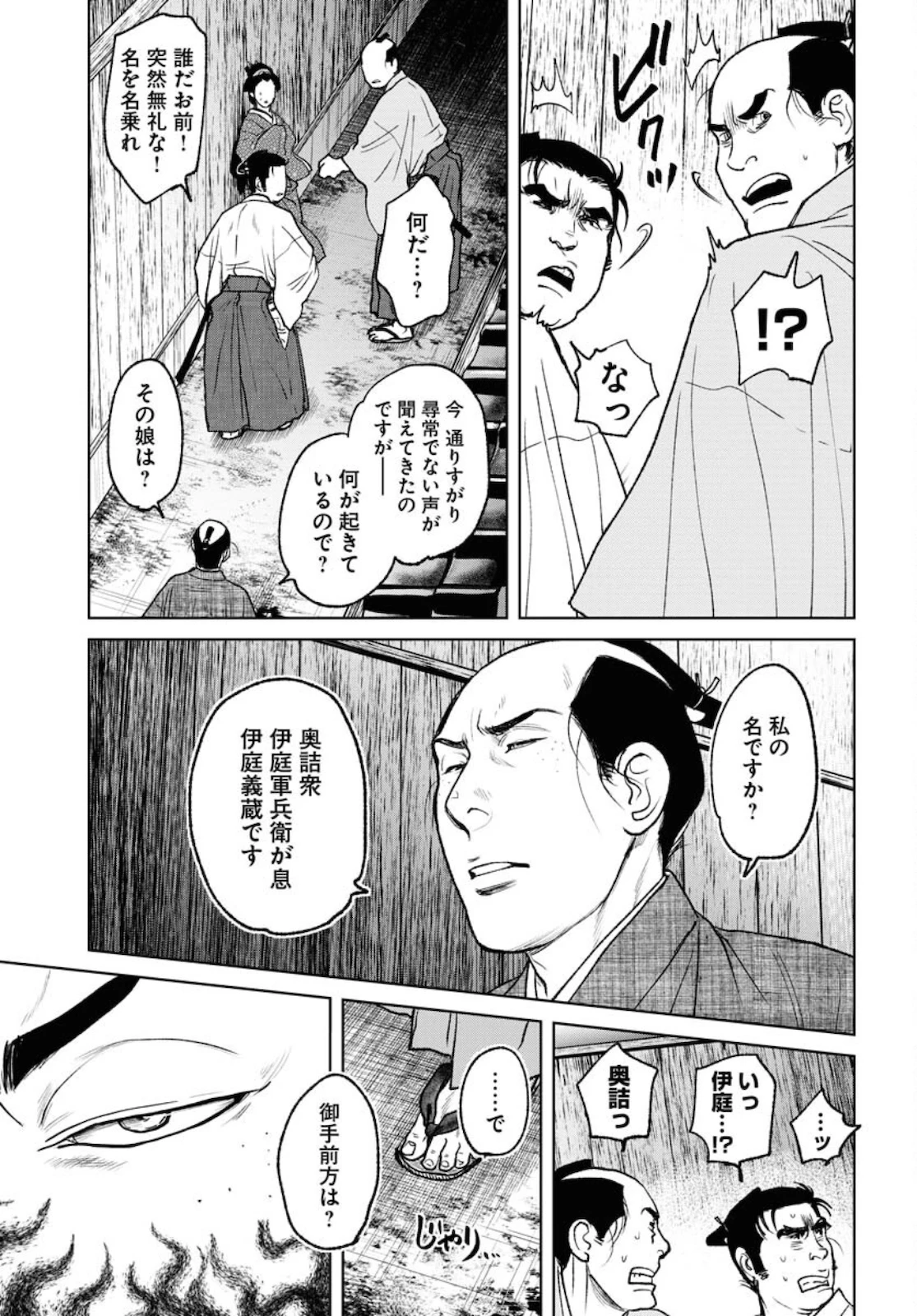 MUJIN -無尽- 第82話 - 21