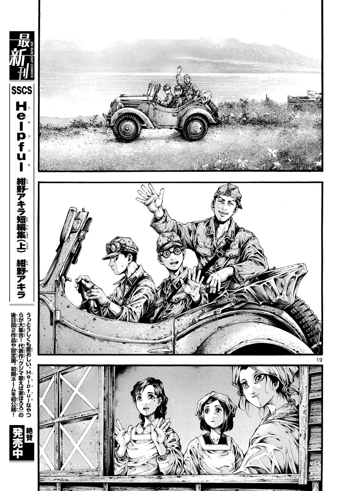 極北のゲロイ ～8月17日の開戦～ 第1話 - 19
