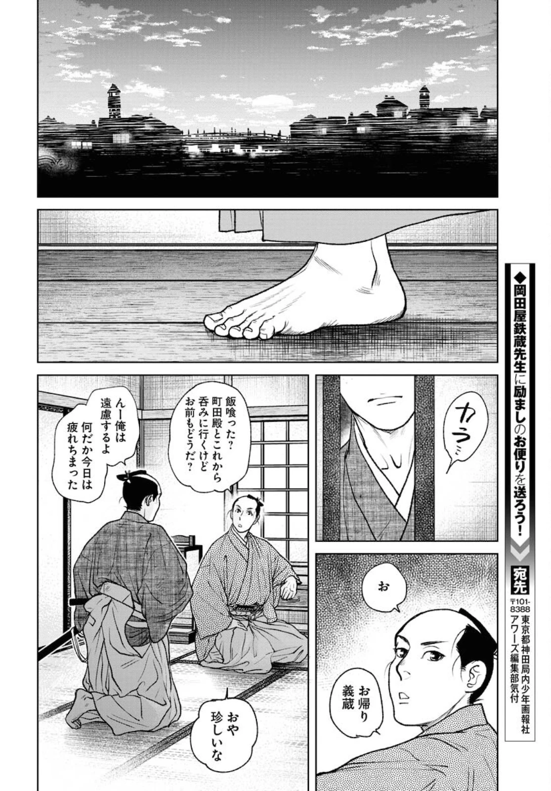 MUJIN -無尽- 第82話 - 22