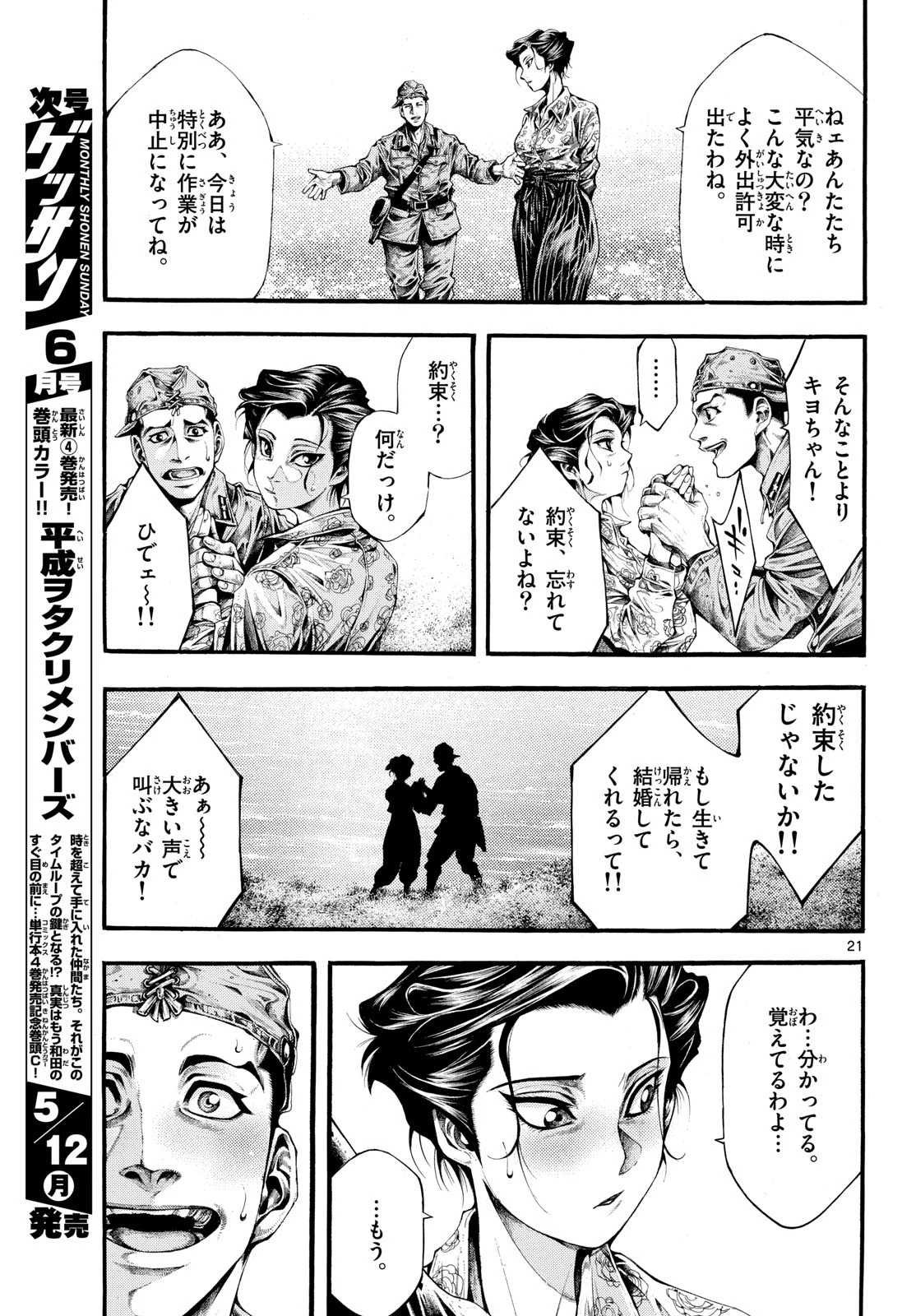 極北のゲロイ ～8月17日の開戦～ 第1話 - 21