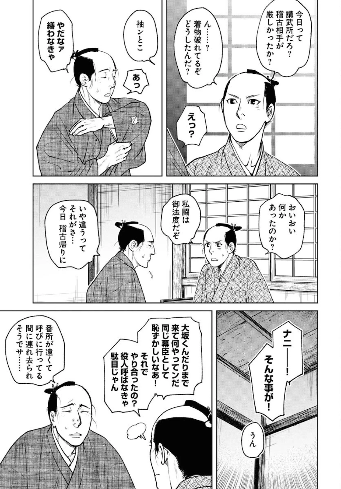 MUJIN -無尽- 第82話 - 23