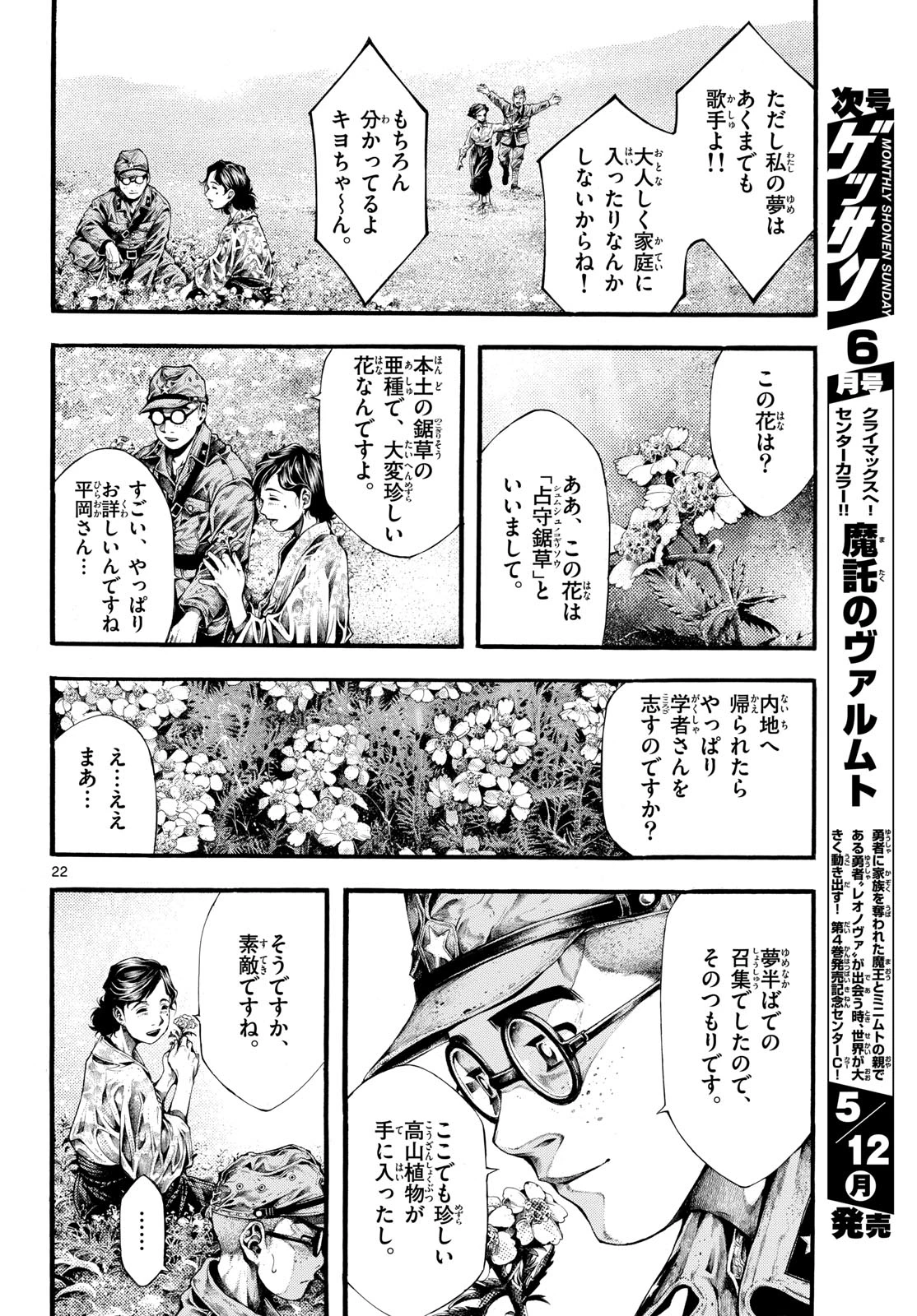 極北のゲロイ ～8月17日の開戦～ 第1話 - 22