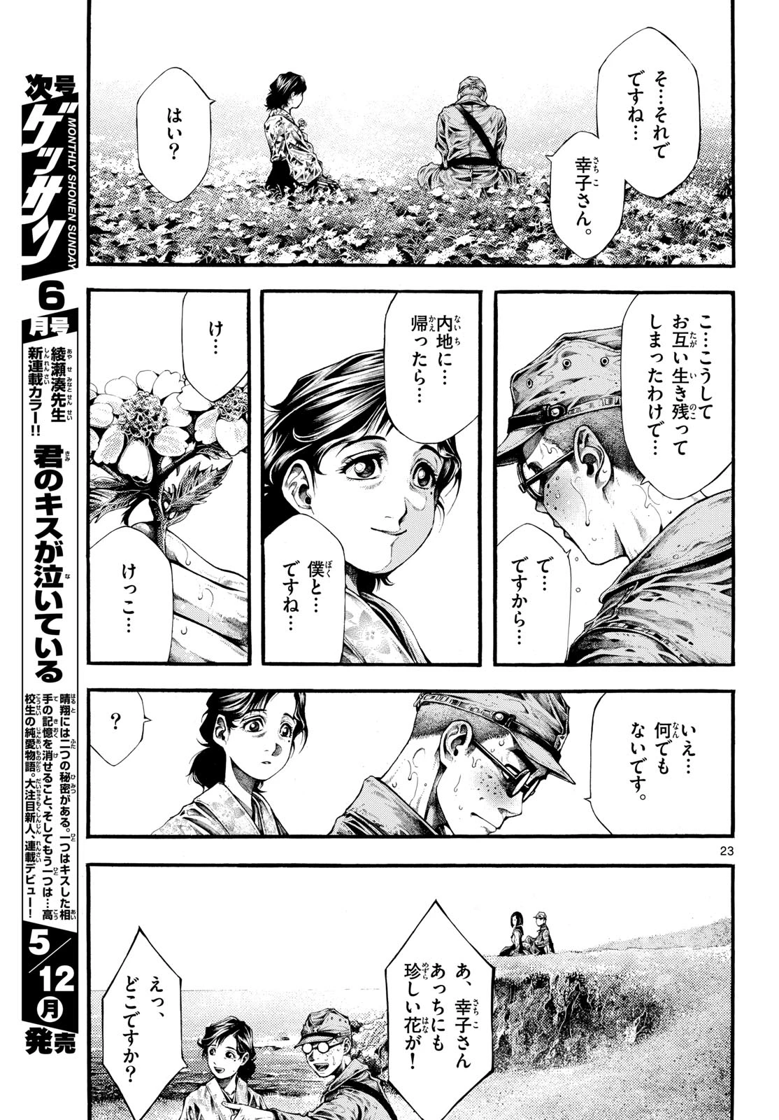 極北のゲロイ ～8月17日の開戦～ 第1話 - 23