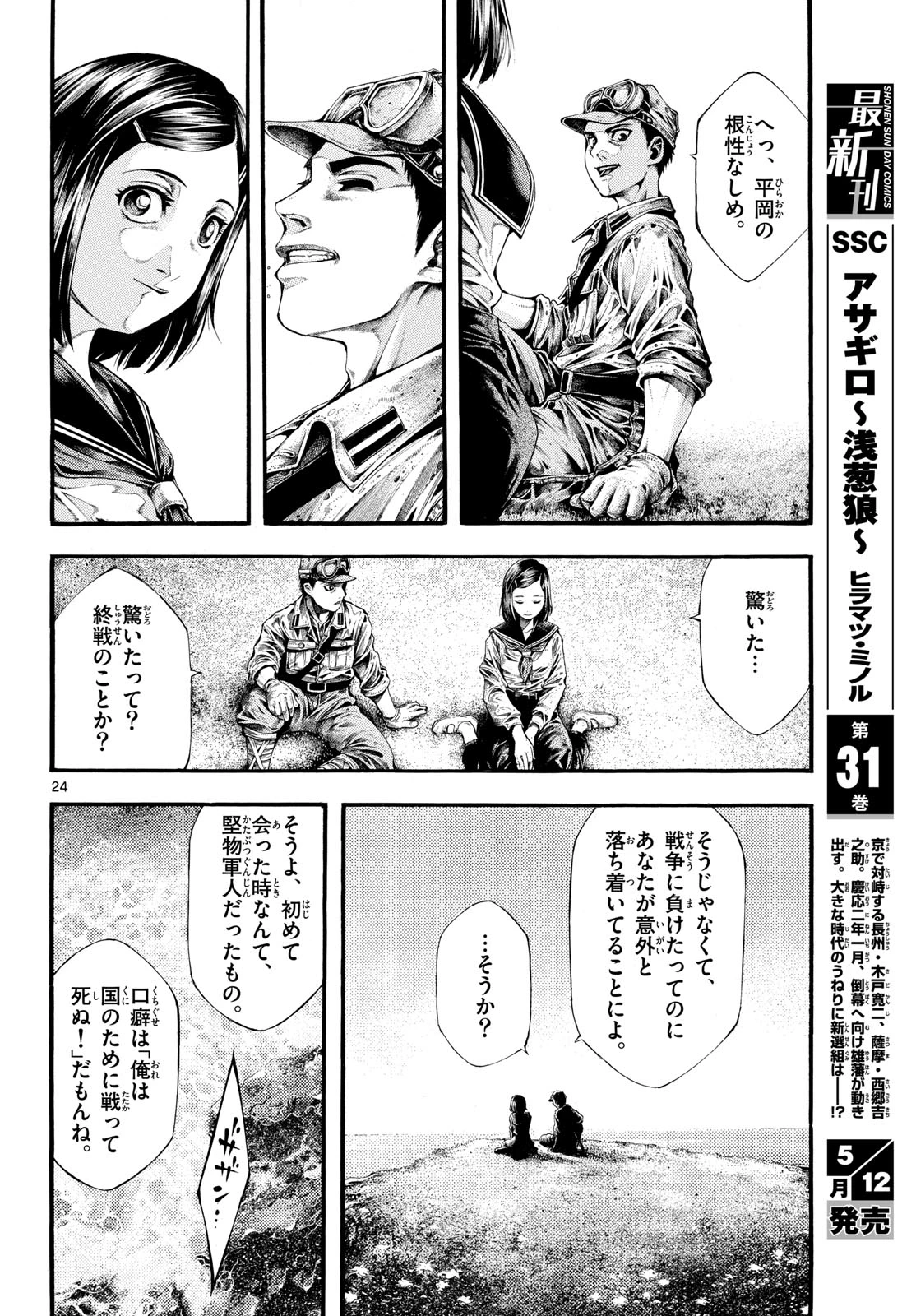極北のゲロイ ～8月17日の開戦～ 第1話 - 24