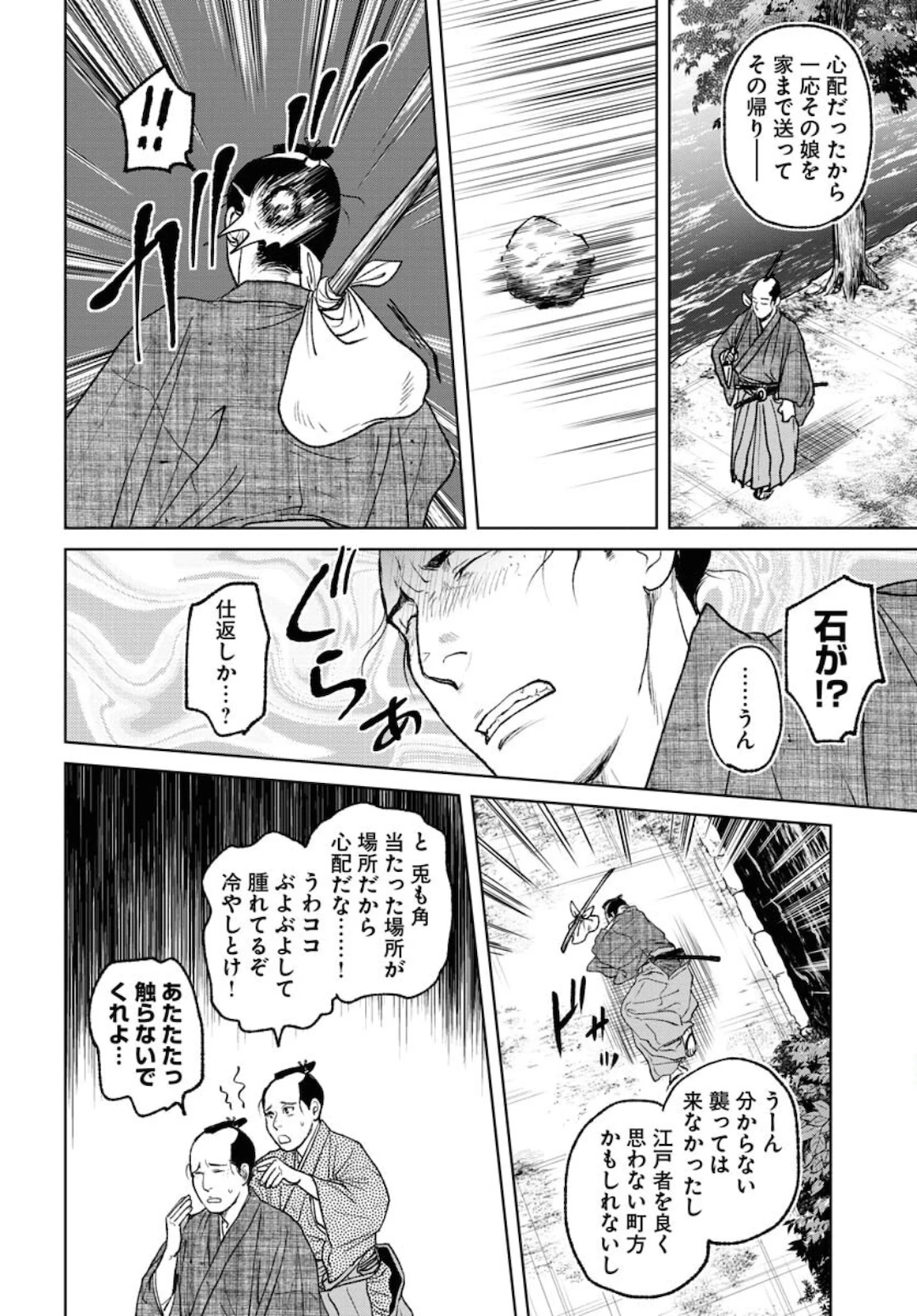 MUJIN -無尽- 第82話 - 24