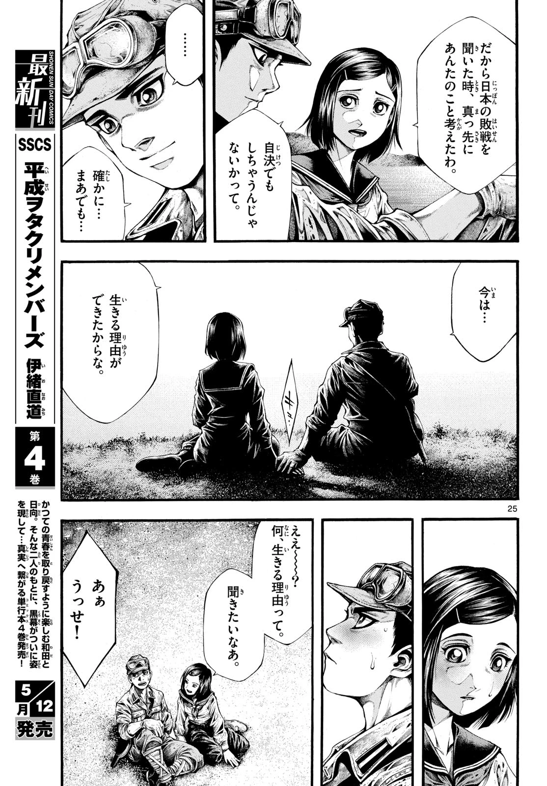 極北のゲロイ ～8月17日の開戦～ 第1話 - 25