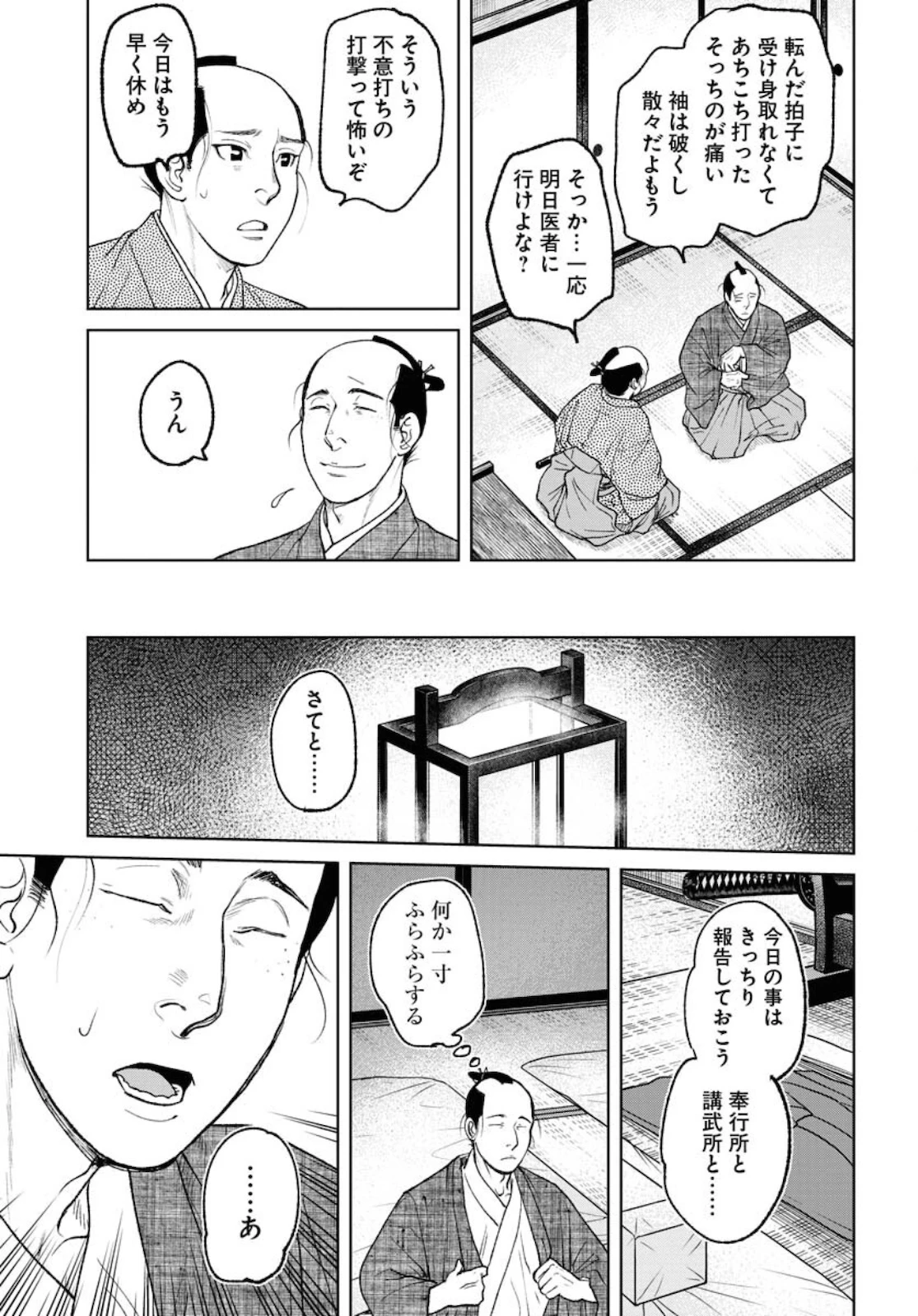MUJIN -無尽- 第82話 - 25