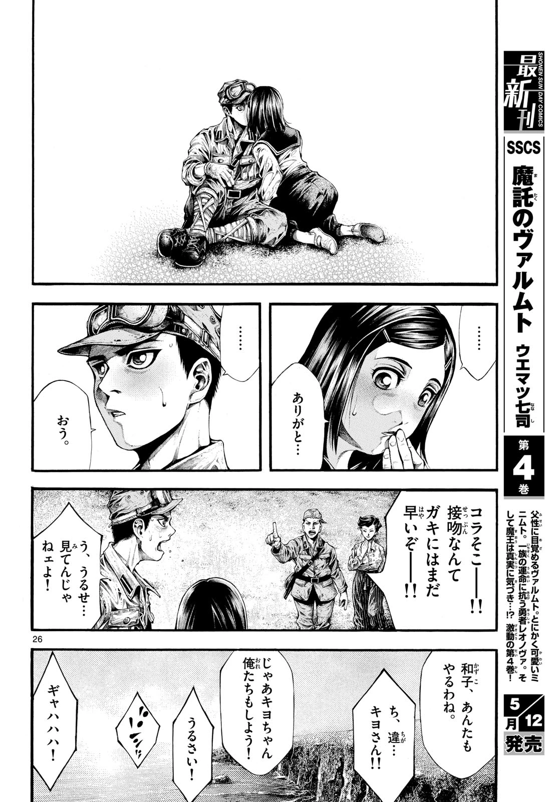 極北のゲロイ ～8月17日の開戦～ 第1話 - 26