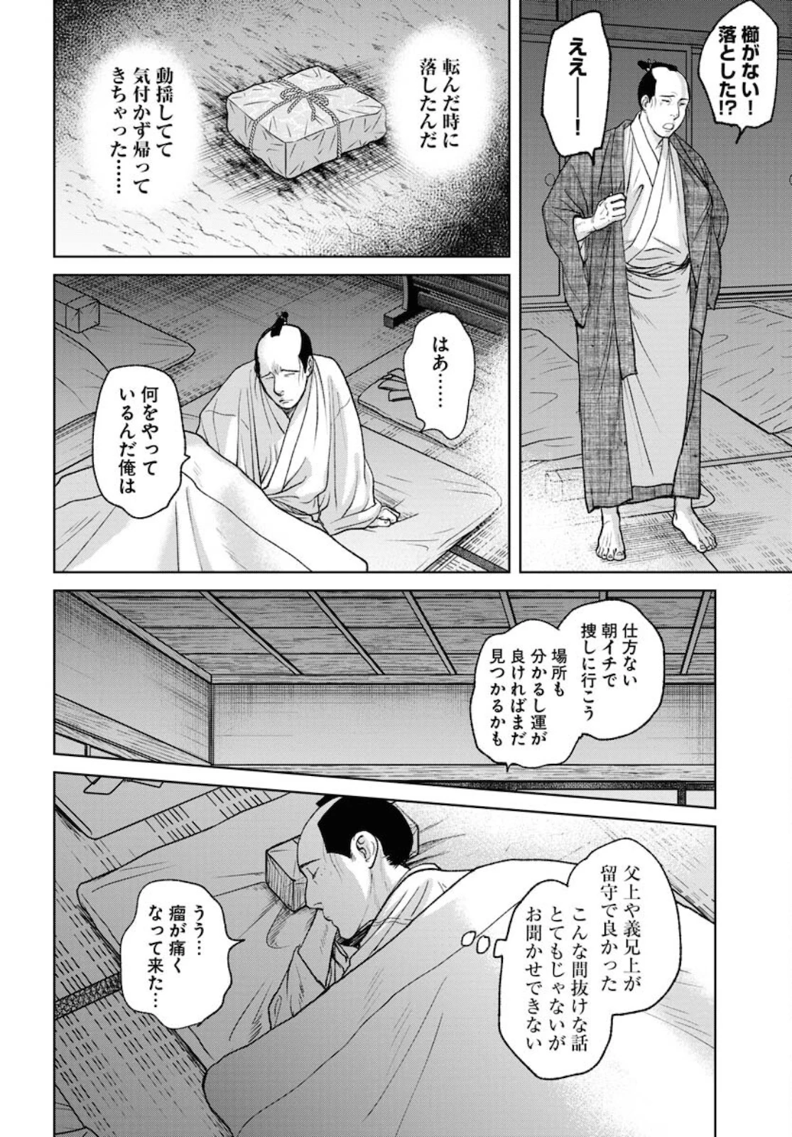 MUJIN -無尽- 第82話 - 26