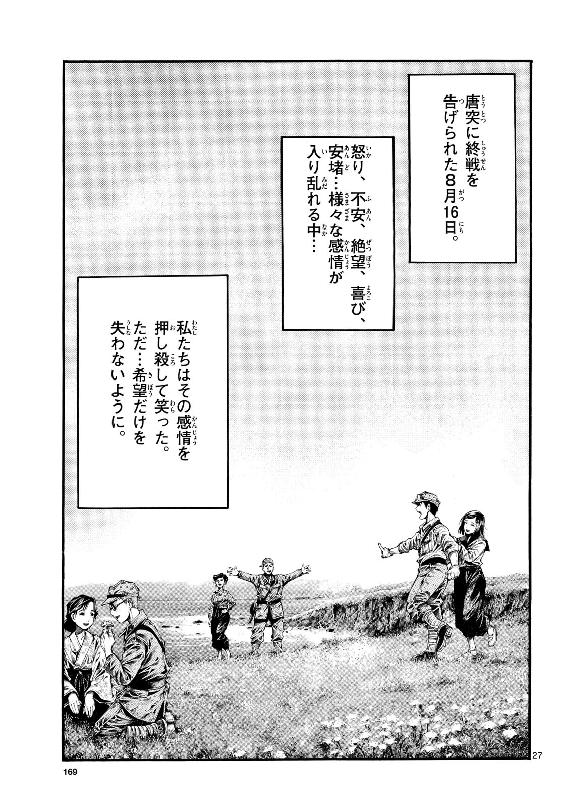 極北のゲロイ ～8月17日の開戦～ 第1話 - 27