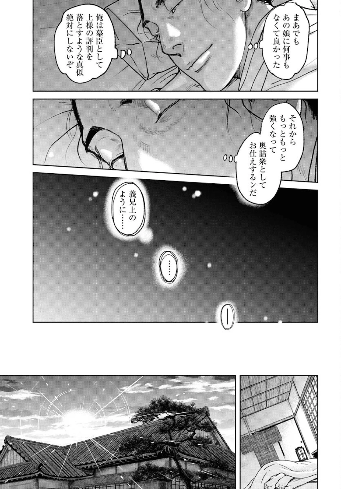 MUJIN -無尽- 第82話 - 27