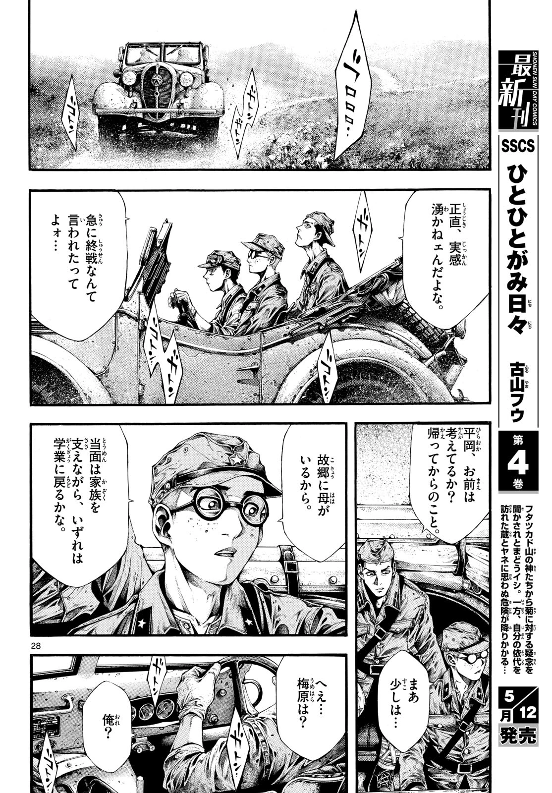極北のゲロイ ～8月17日の開戦～ 第1話 - 28