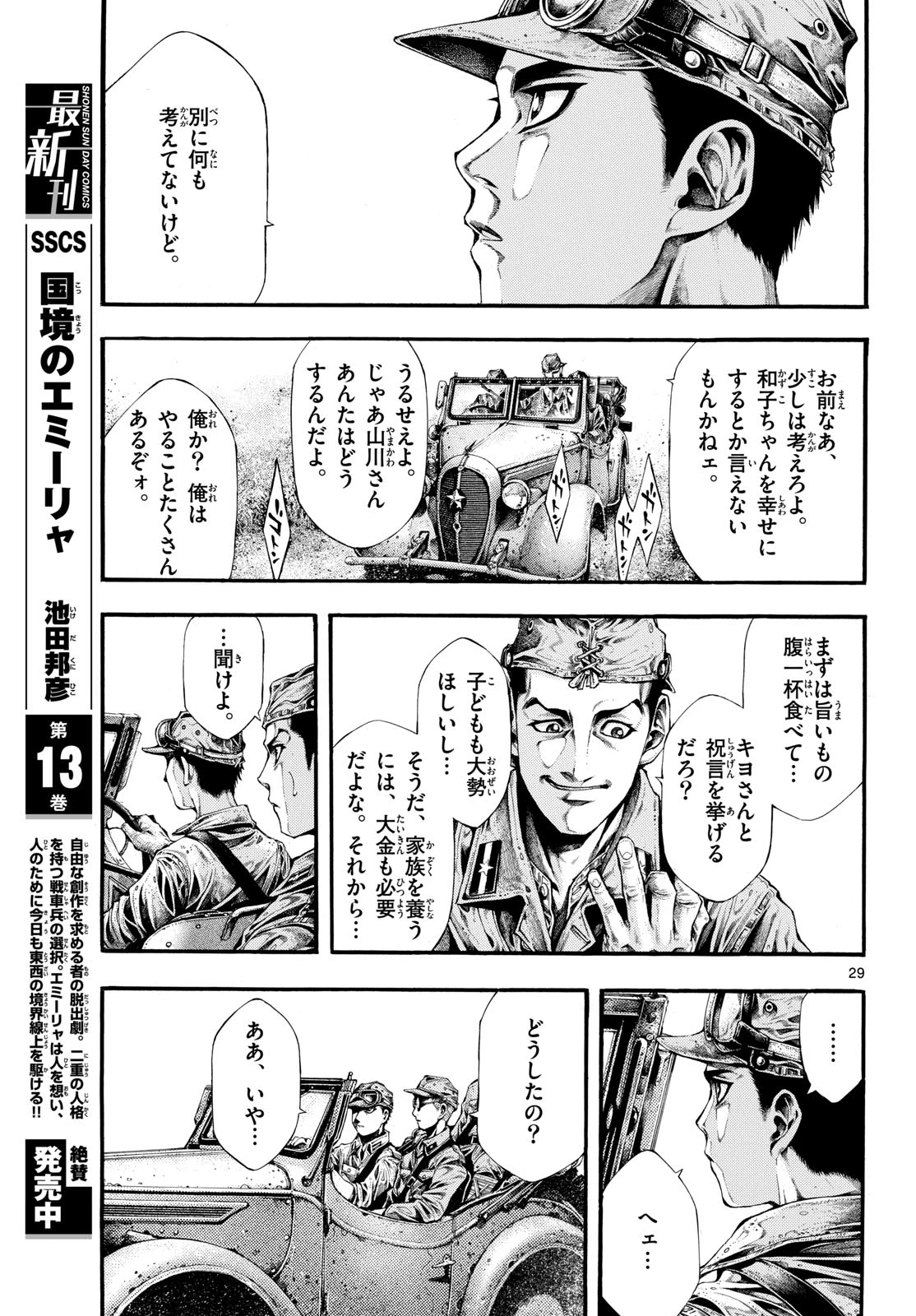 極北のゲロイ ～8月17日の開戦～ 第1話 - 29