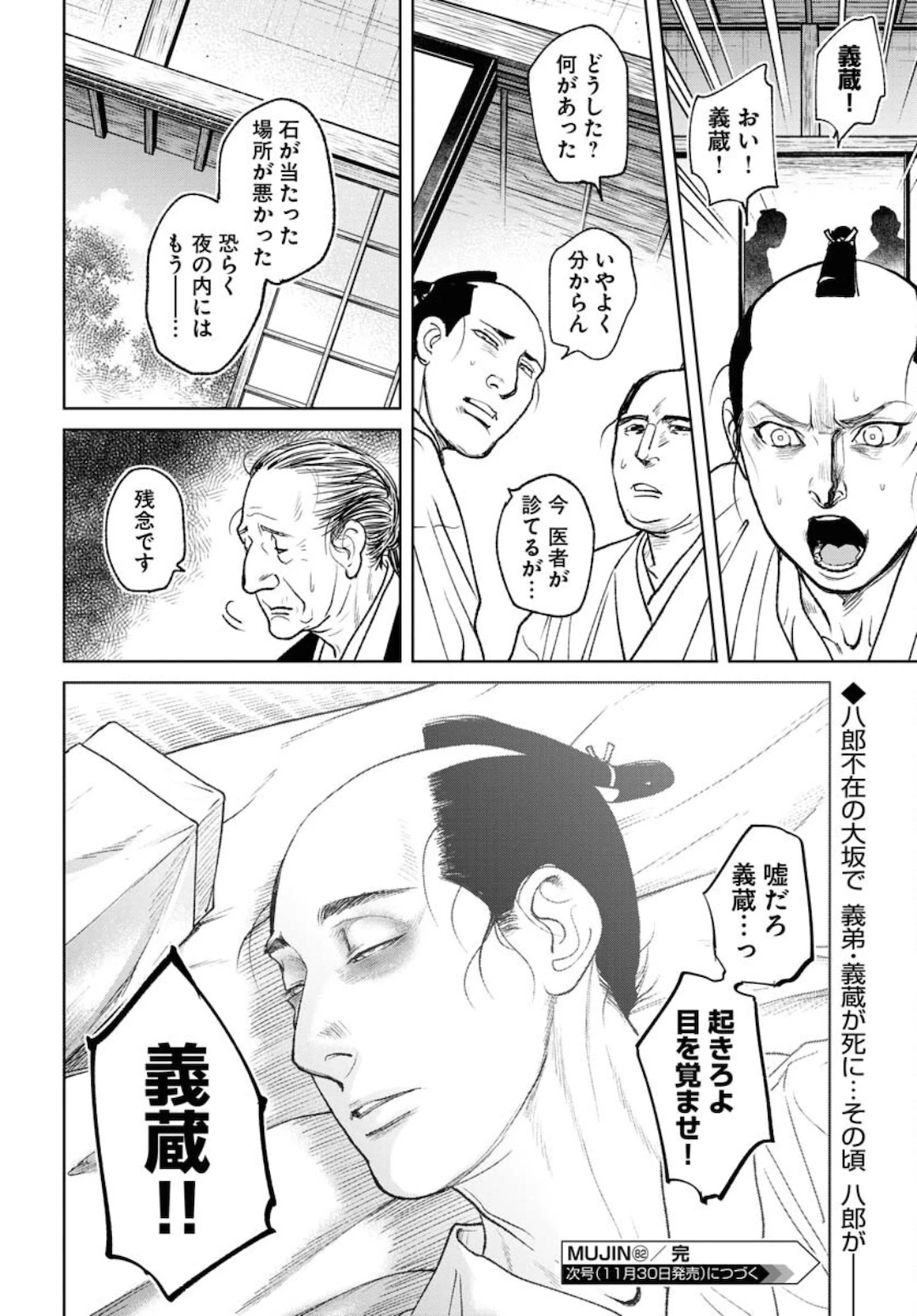 MUJIN -無尽- 第82話 - 28