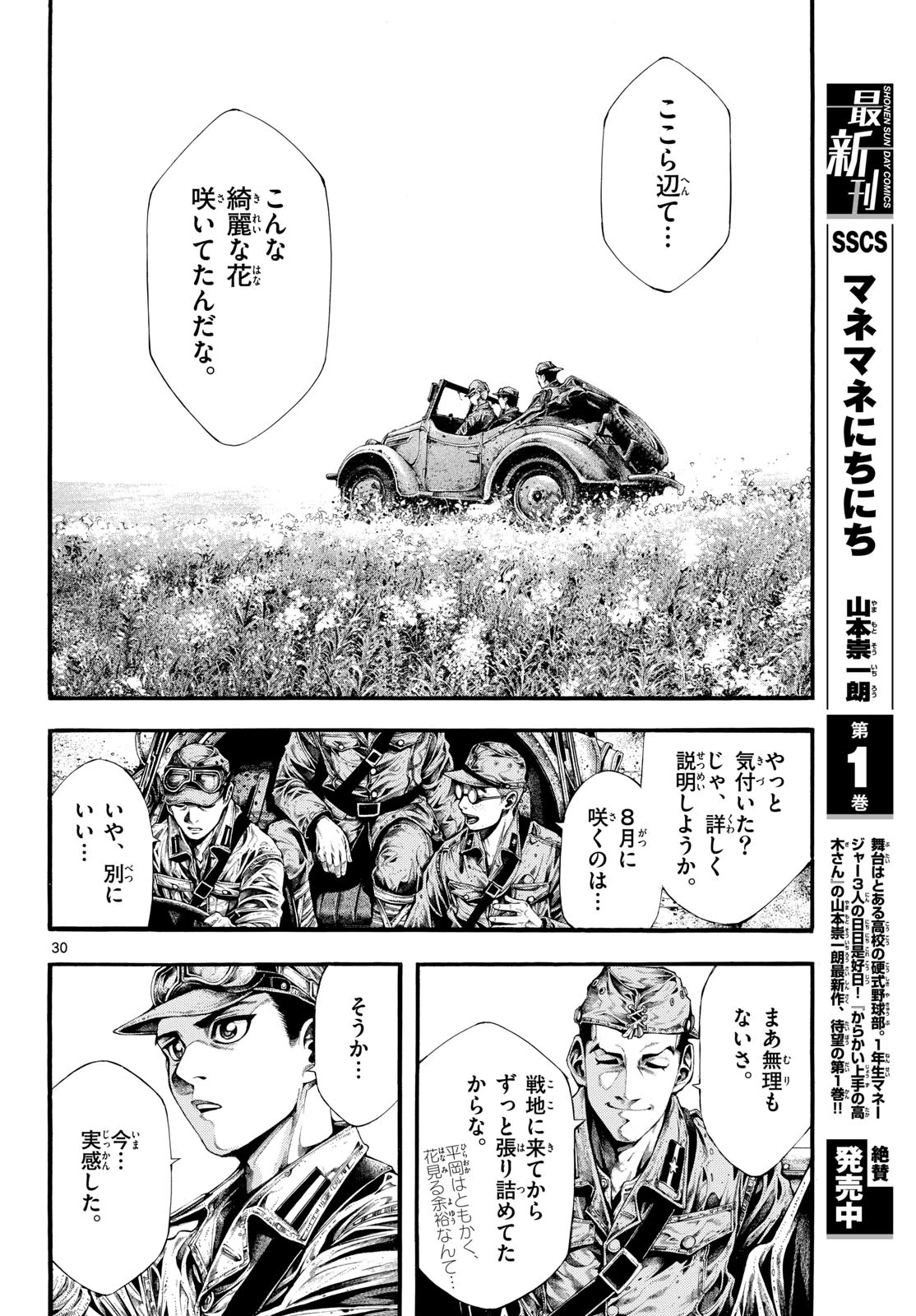 極北のゲロイ ～8月17日の開戦～ 第1話 - 30