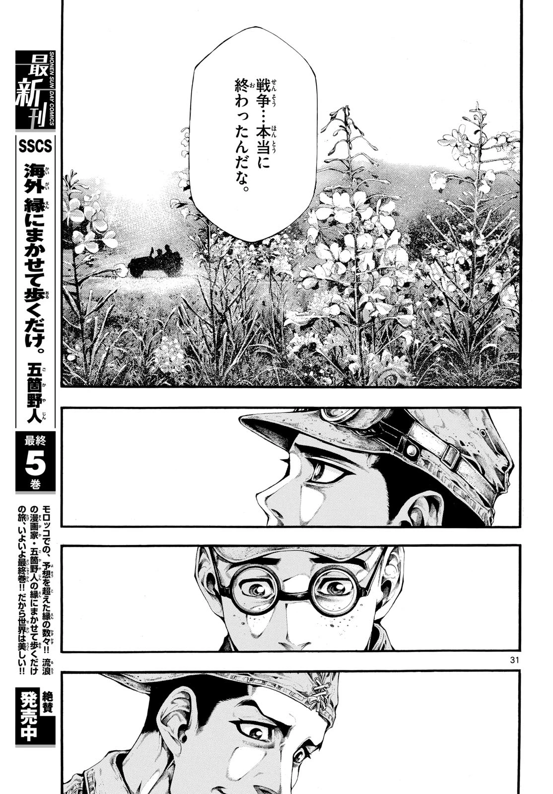 極北のゲロイ ～8月17日の開戦～ 第1話 - 31