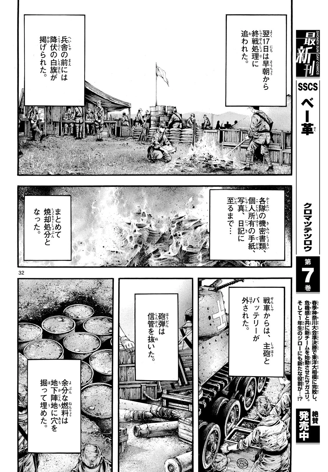 極北のゲロイ ～8月17日の開戦～ 第1話 - 32
