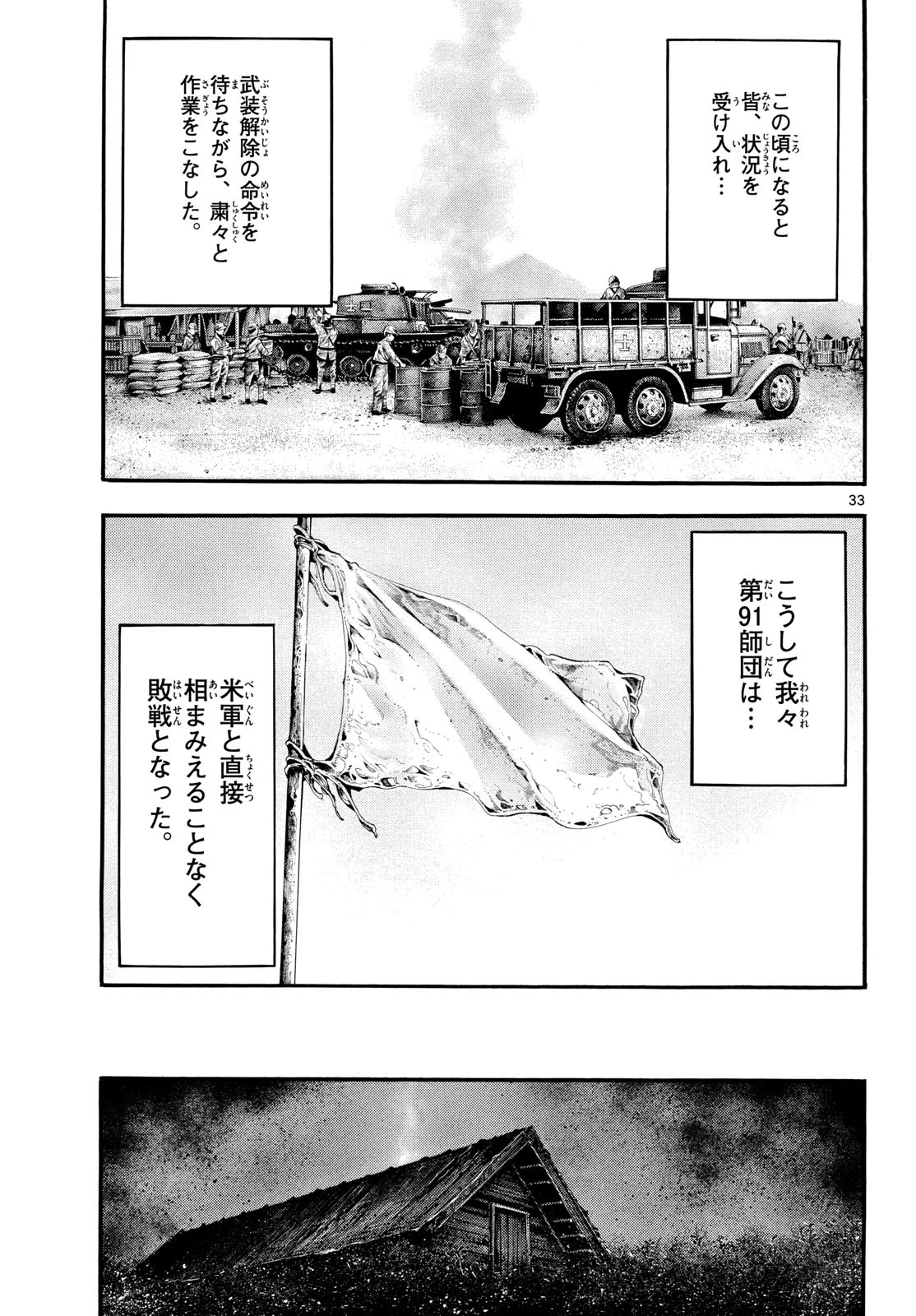 極北のゲロイ ～8月17日の開戦～ 第1話 - 33
