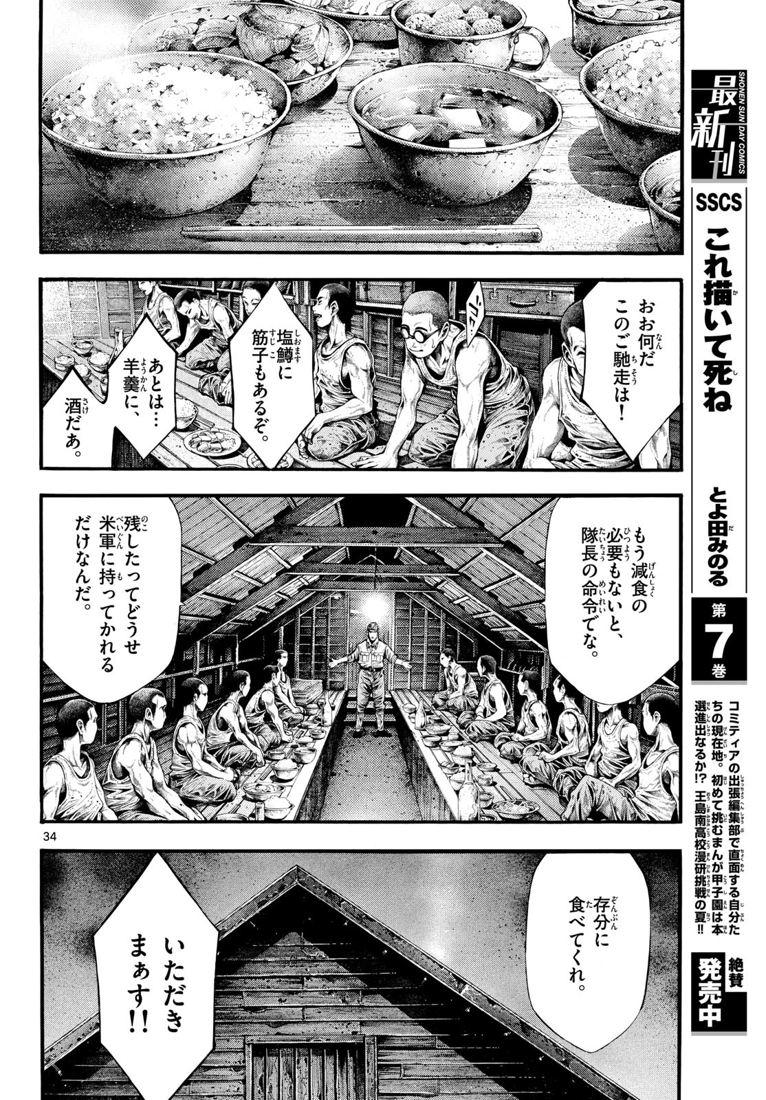 極北のゲロイ ～8月17日の開戦～ 第1話 - 34