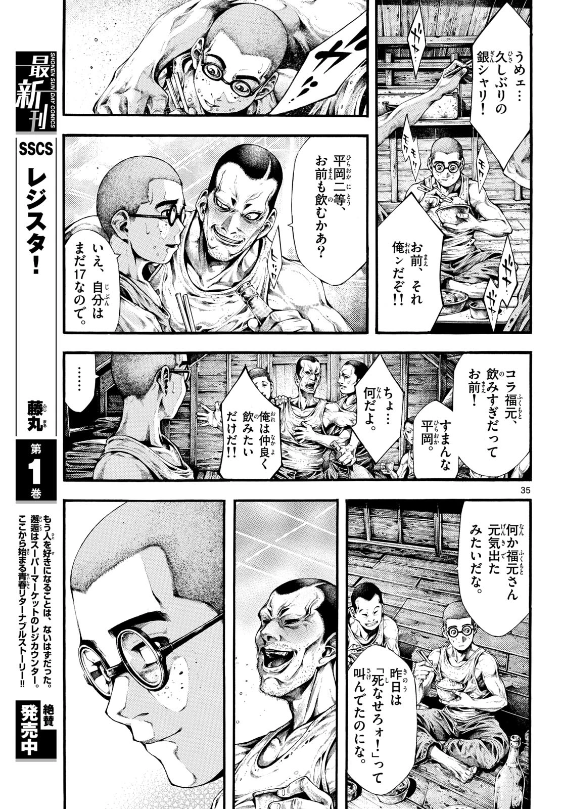 極北のゲロイ ～8月17日の開戦～ 第1話 - 35