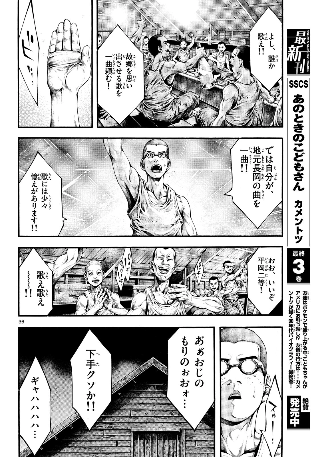 極北のゲロイ ～8月17日の開戦～ 第1話 - 36