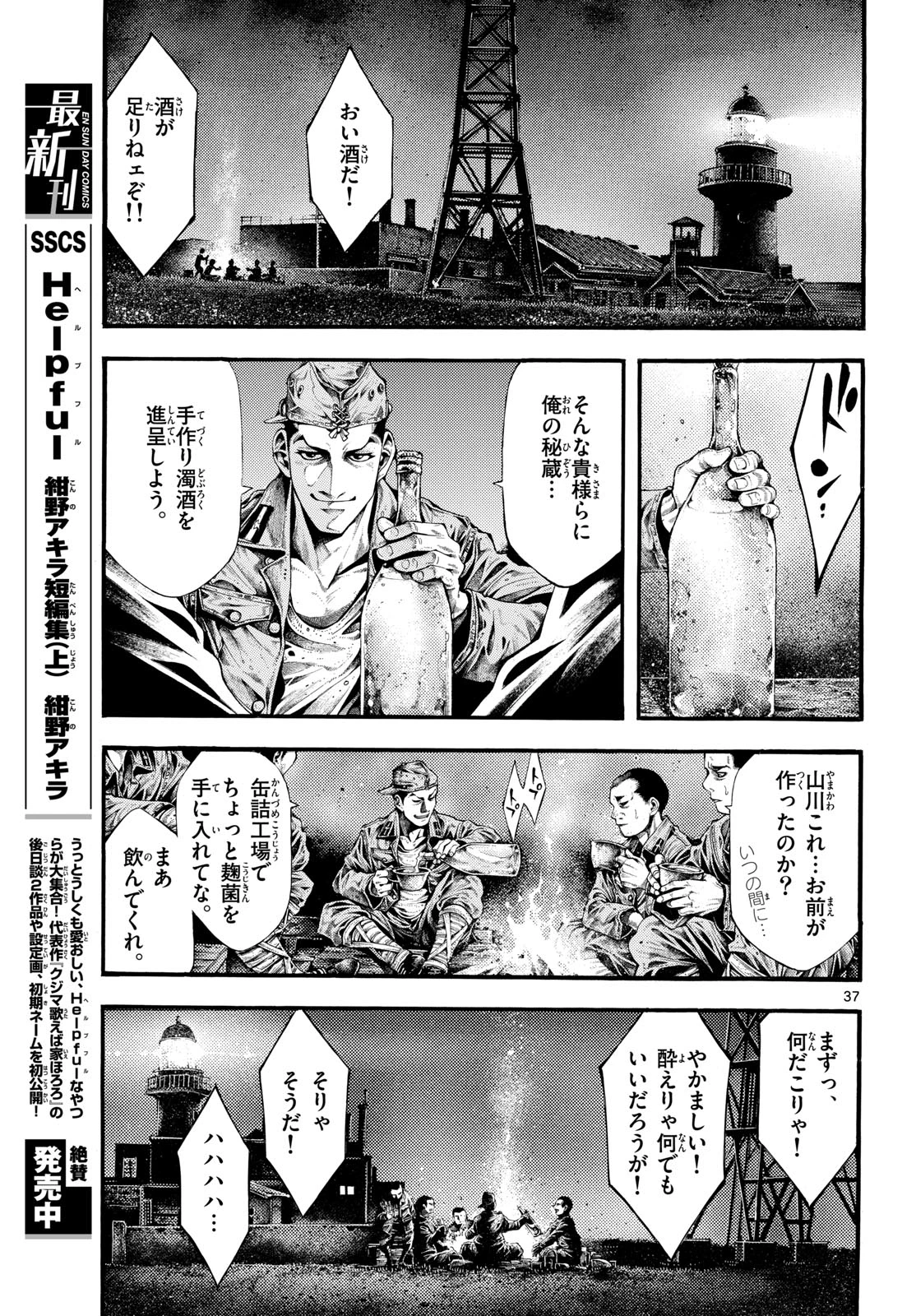 極北のゲロイ ～8月17日の開戦～ 第1話 - 37