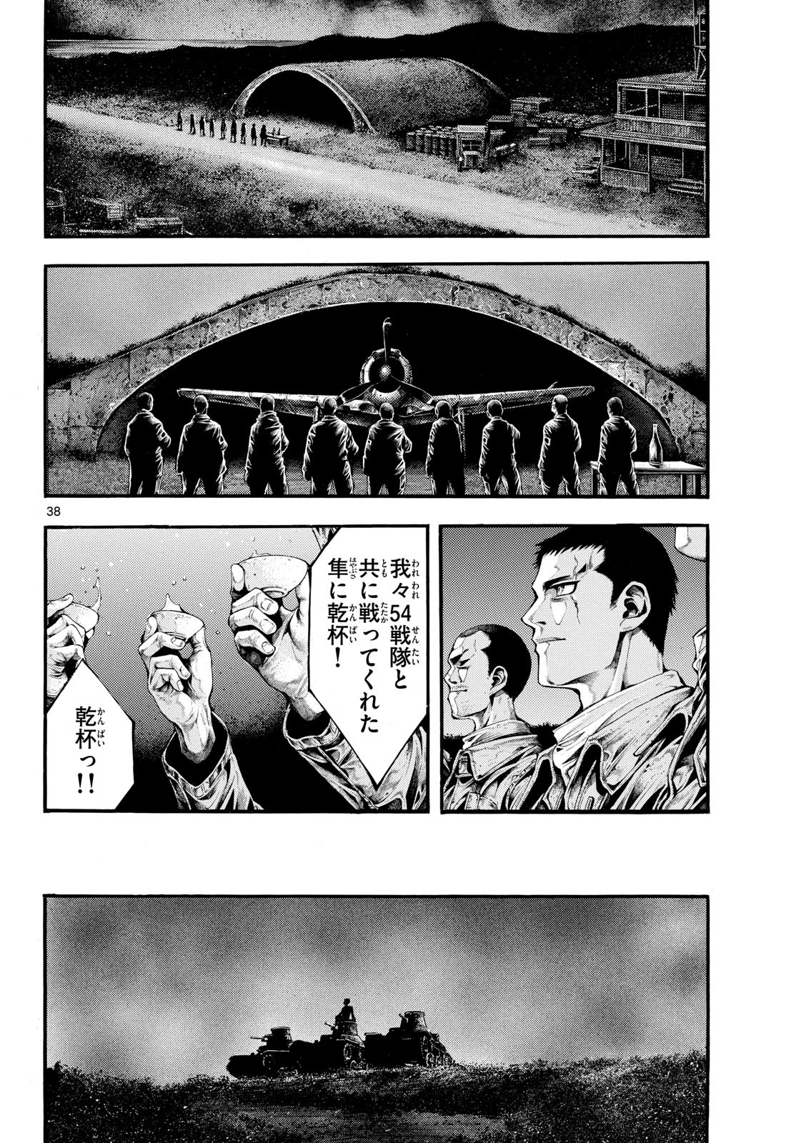 極北のゲロイ ～8月17日の開戦～ 第1話 - 38