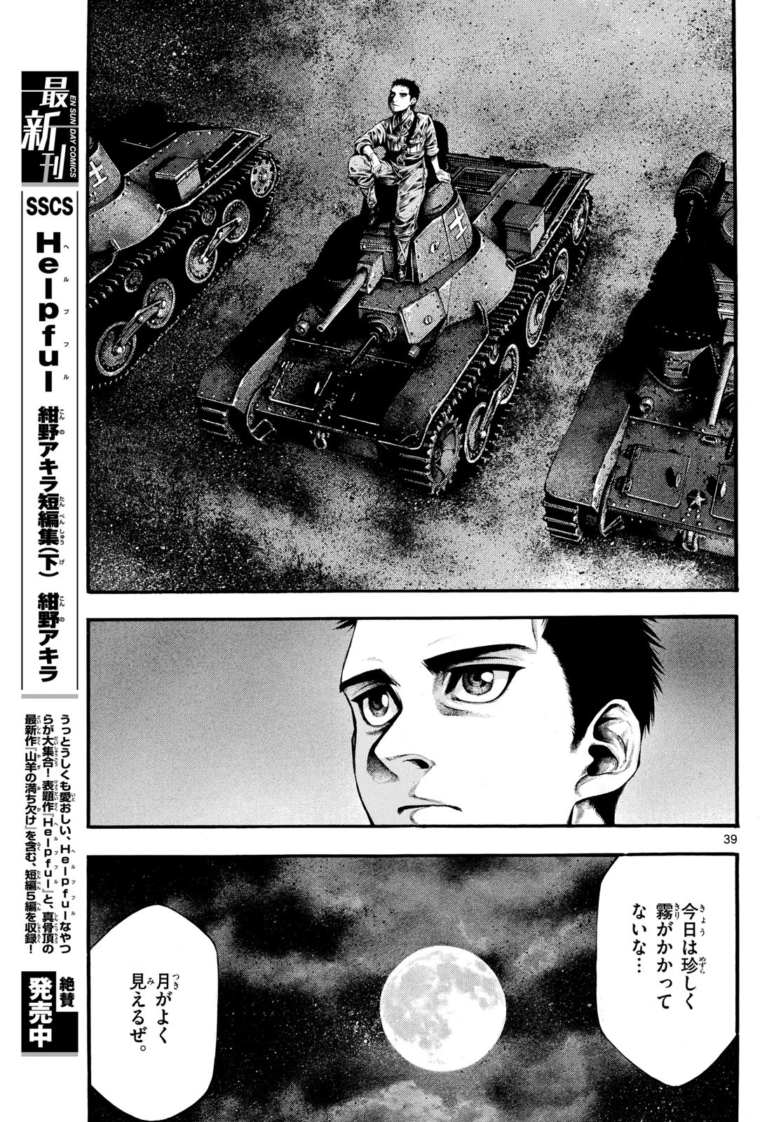 極北のゲロイ ～8月17日の開戦～ 第1話 - 39