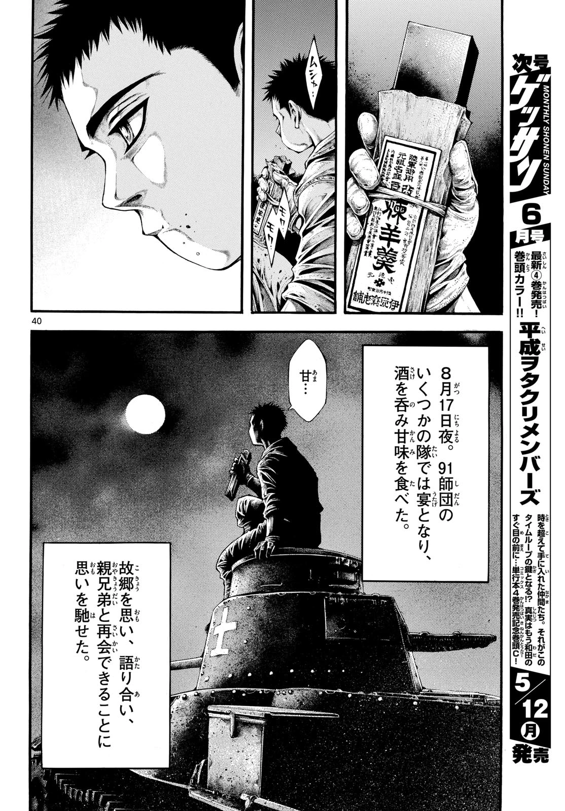 極北のゲロイ ～8月17日の開戦～ 第1話 - 40
