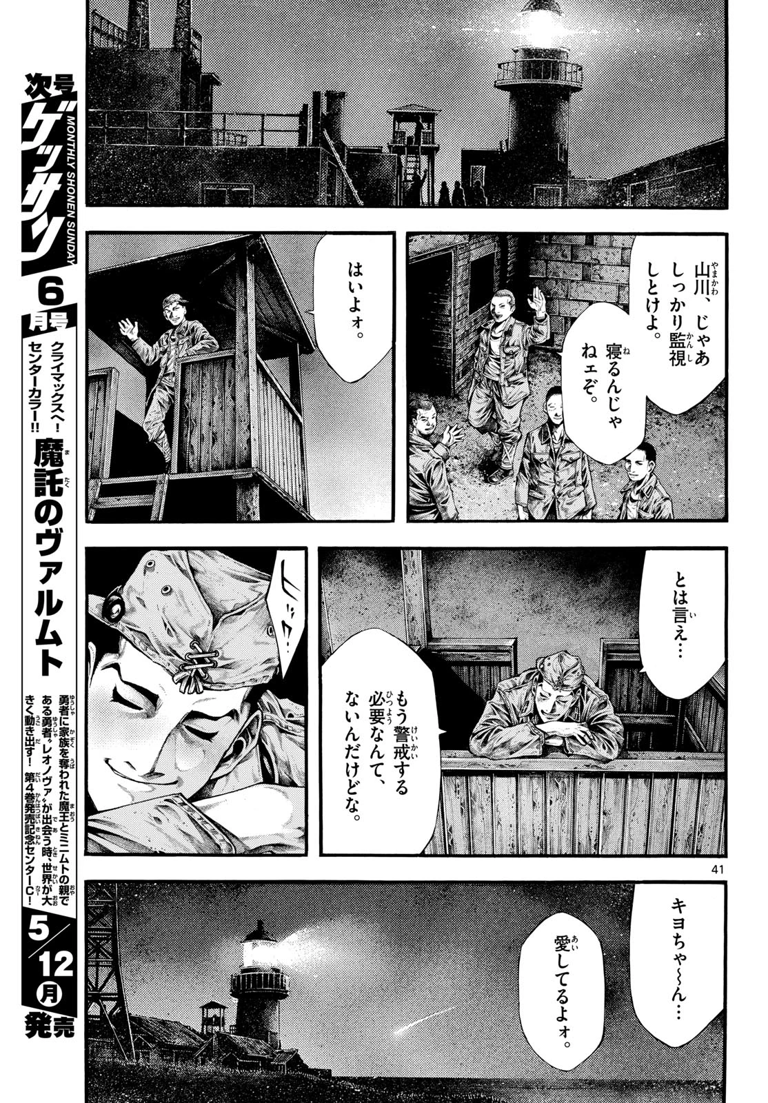 極北のゲロイ ～8月17日の開戦～ 第1話 - 41