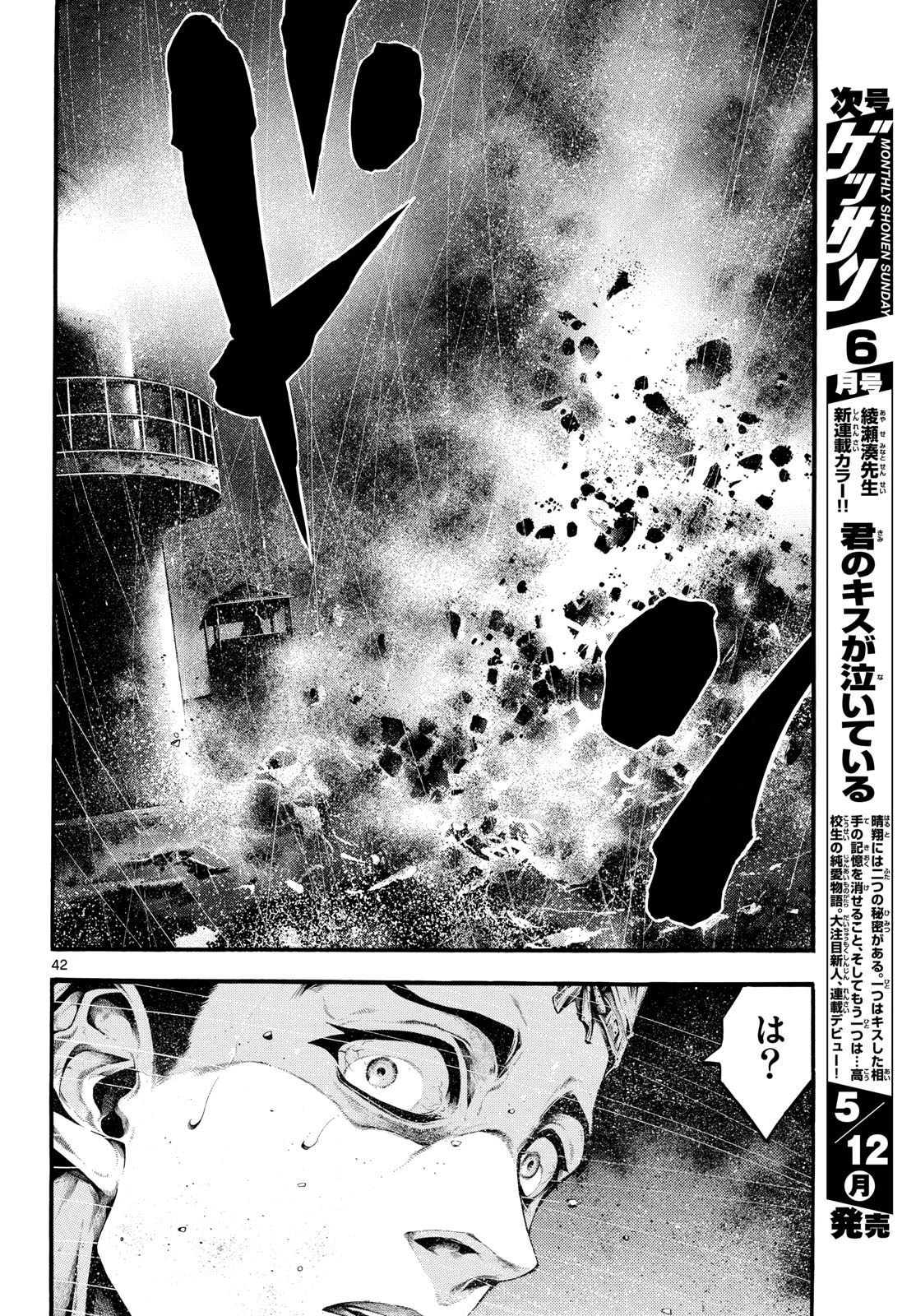 極北のゲロイ ～8月17日の開戦～ 第1話 - 42