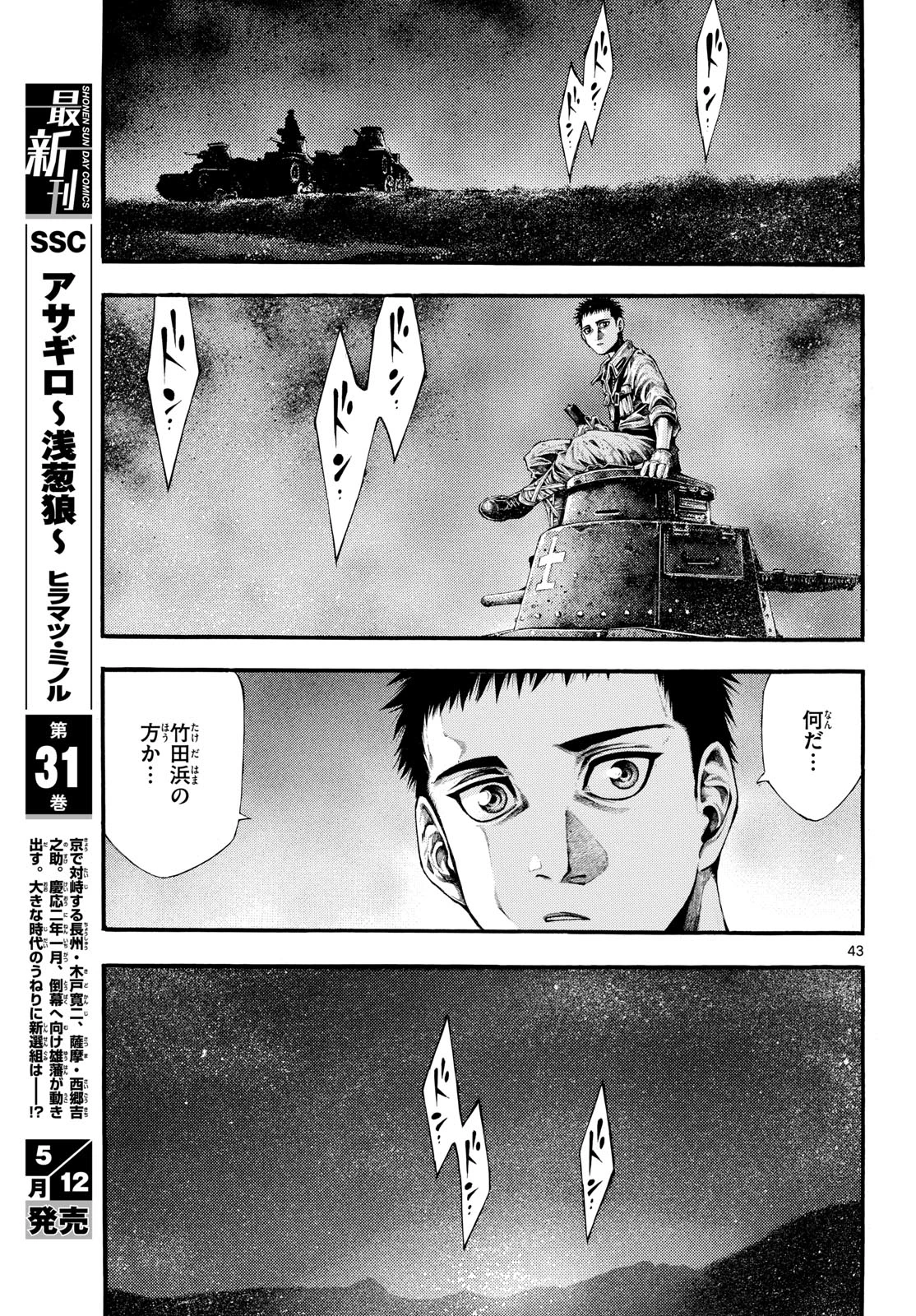 極北のゲロイ ～8月17日の開戦～ 第1話 - 43