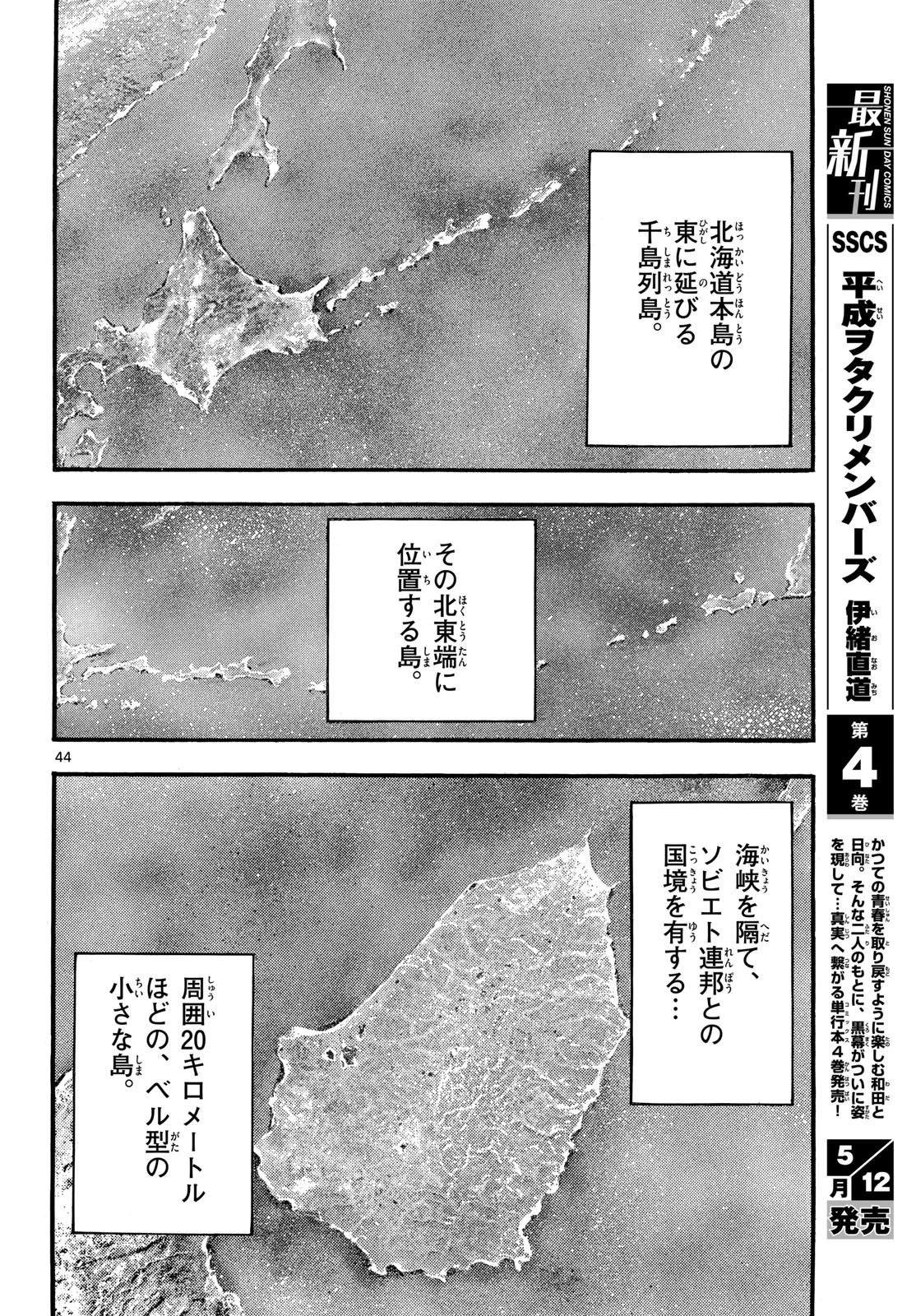 極北のゲロイ ～8月17日の開戦～ 第1話 - 44