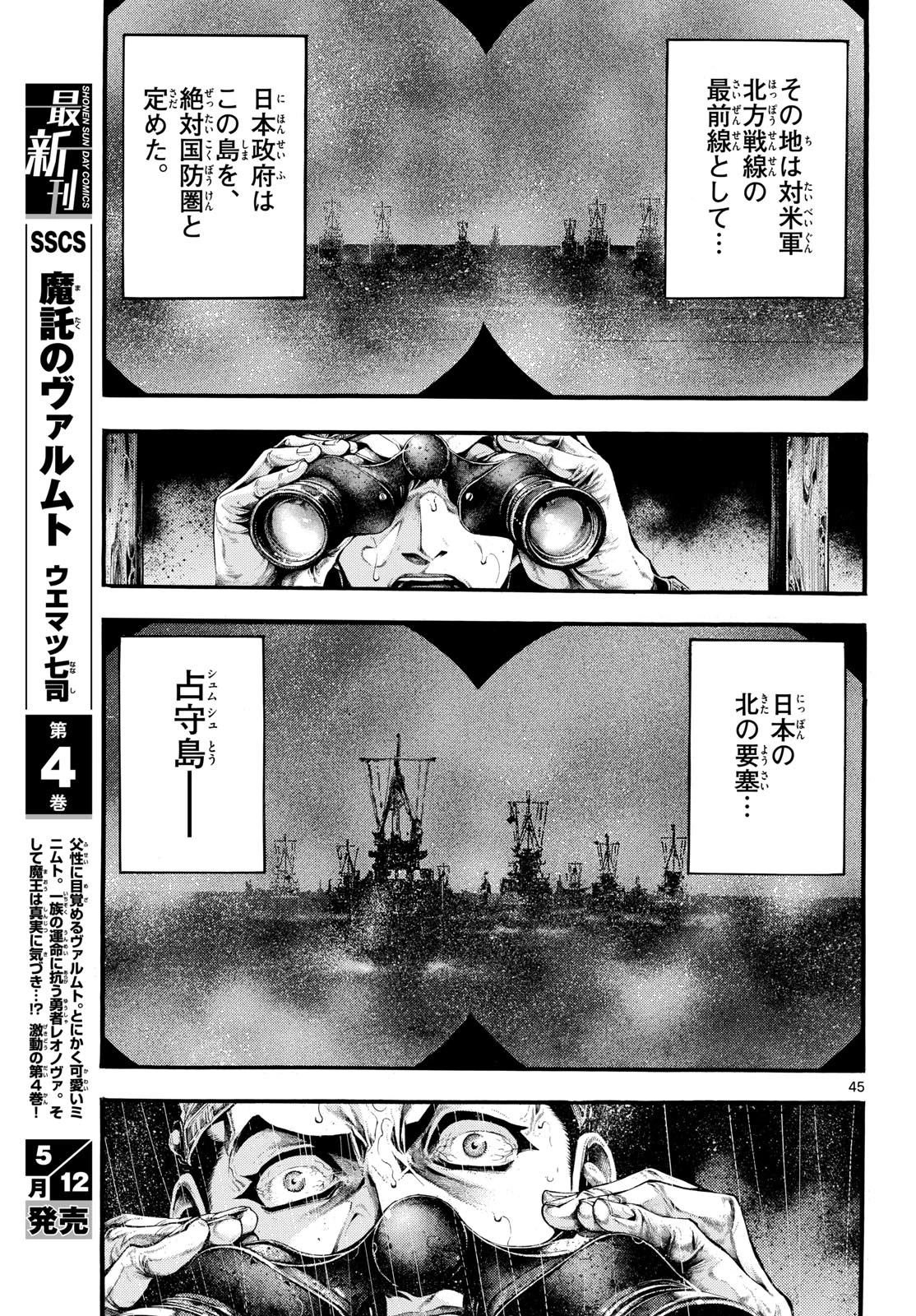 極北のゲロイ ～8月17日の開戦～ 第1話 - 45