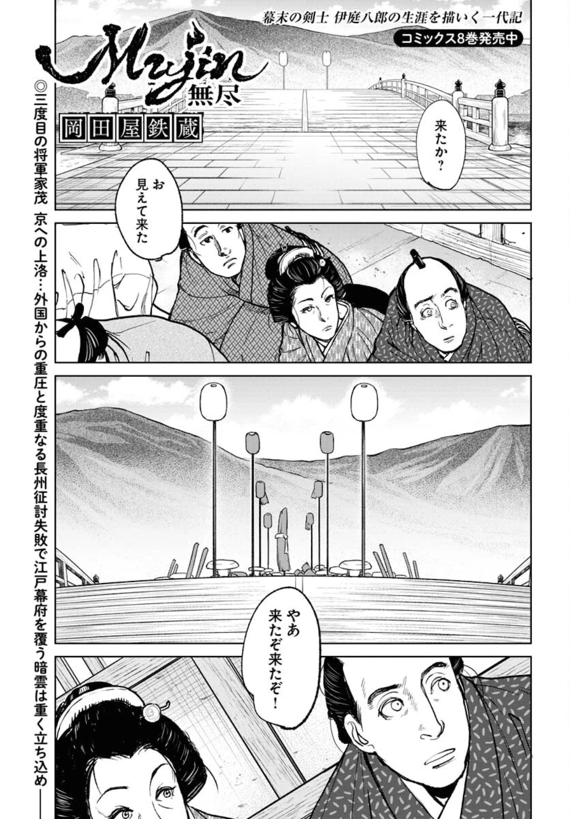MUJIN -無尽- 第79話 - 1