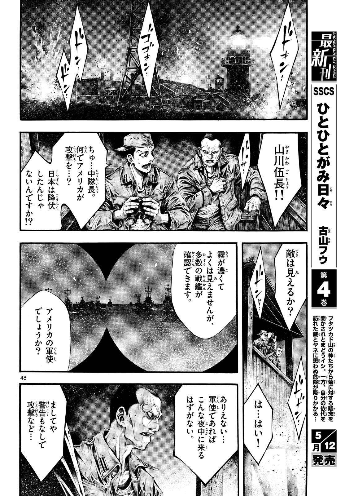 極北のゲロイ ～8月17日の開戦～ 第1話 - 48