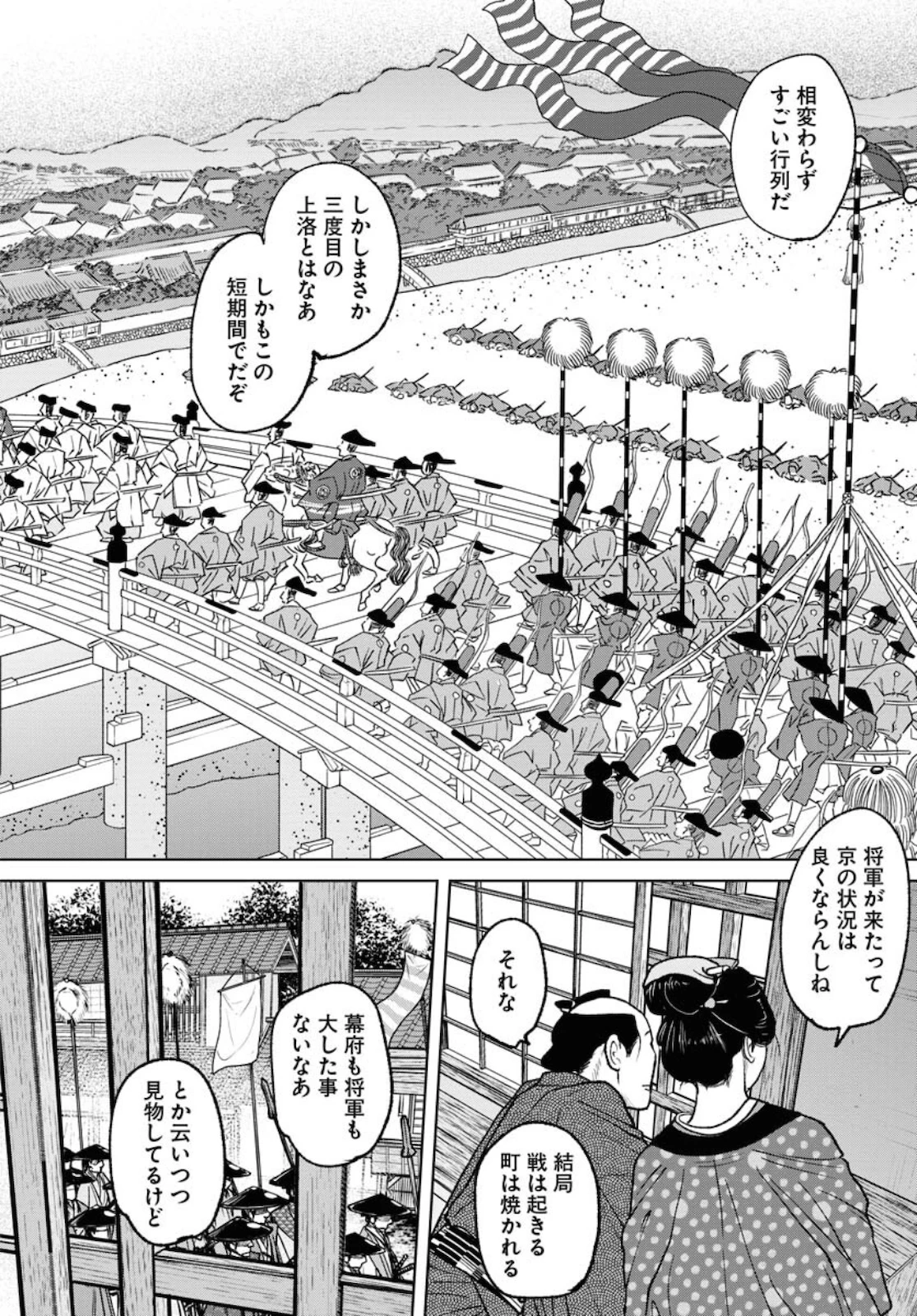 MUJIN -無尽- 第79話 - 2