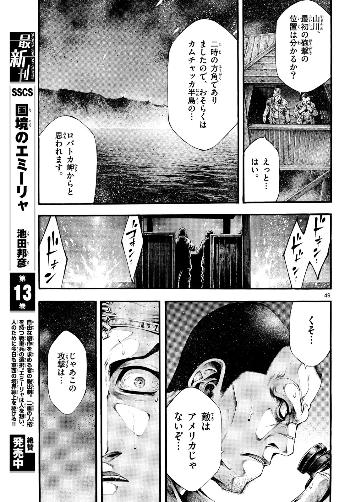 極北のゲロイ ～8月17日の開戦～ 第1話 - 49
