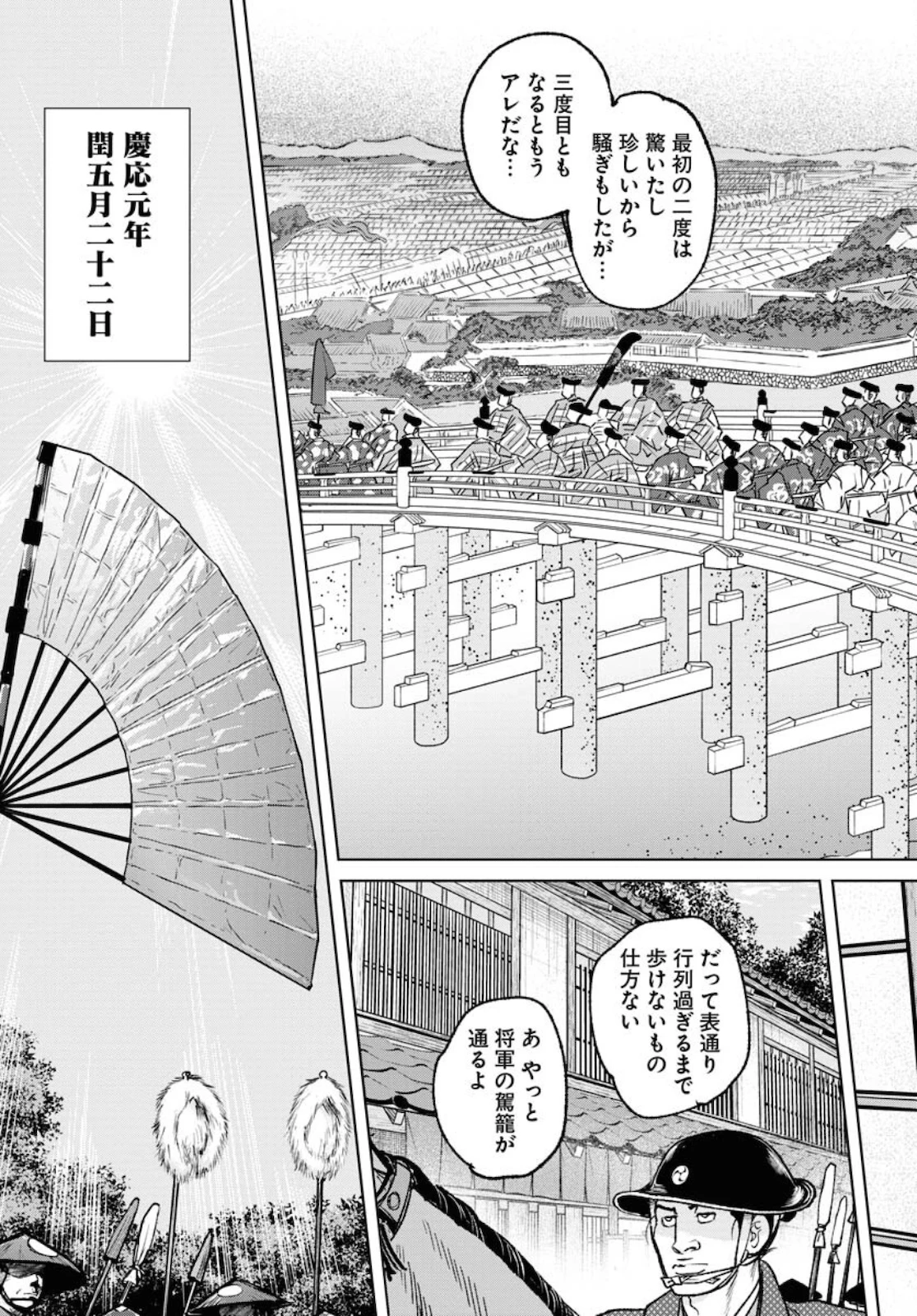 MUJIN -無尽- 第79話 - 3