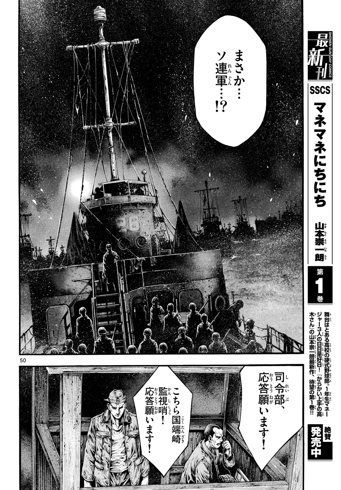 極北のゲロイ ～8月17日の開戦～ 第1話 - 50