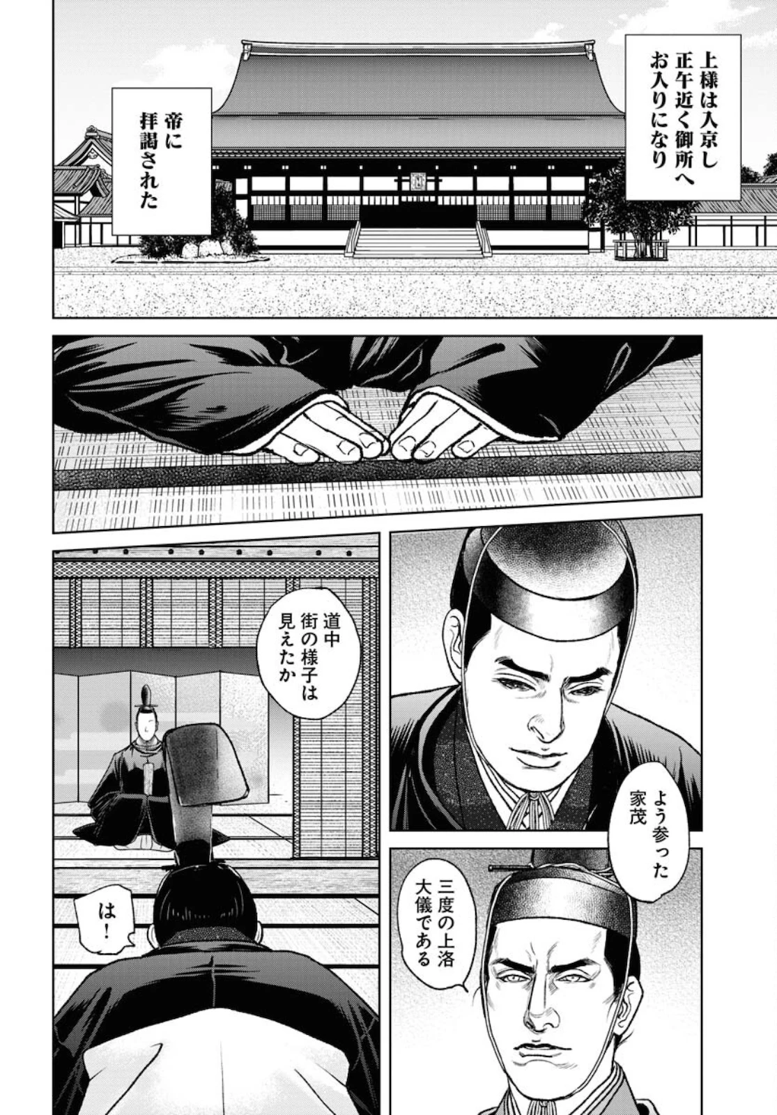 MUJIN -無尽- 第79話 - 4