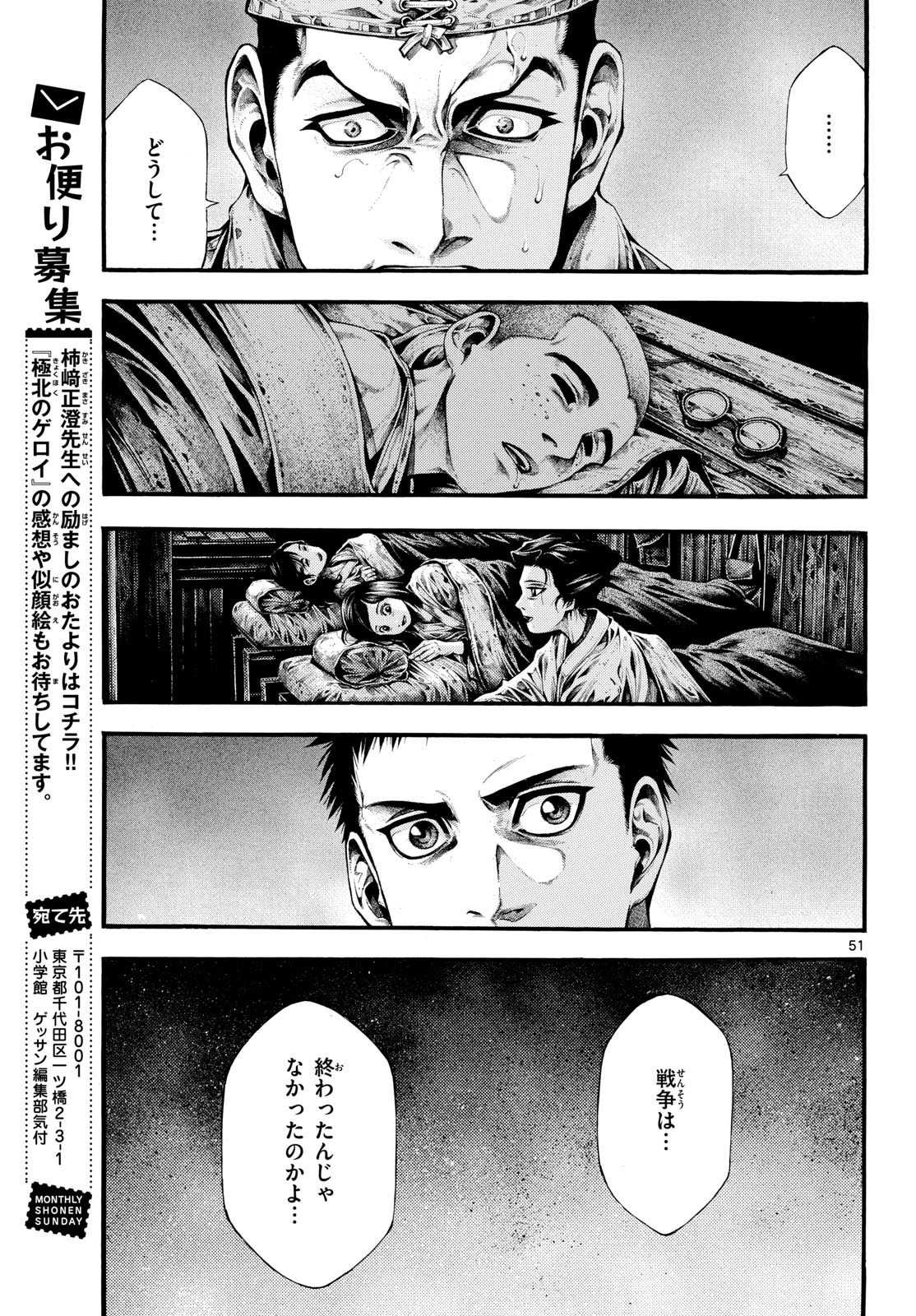 極北のゲロイ ～8月17日の開戦～ 第1話 - 51