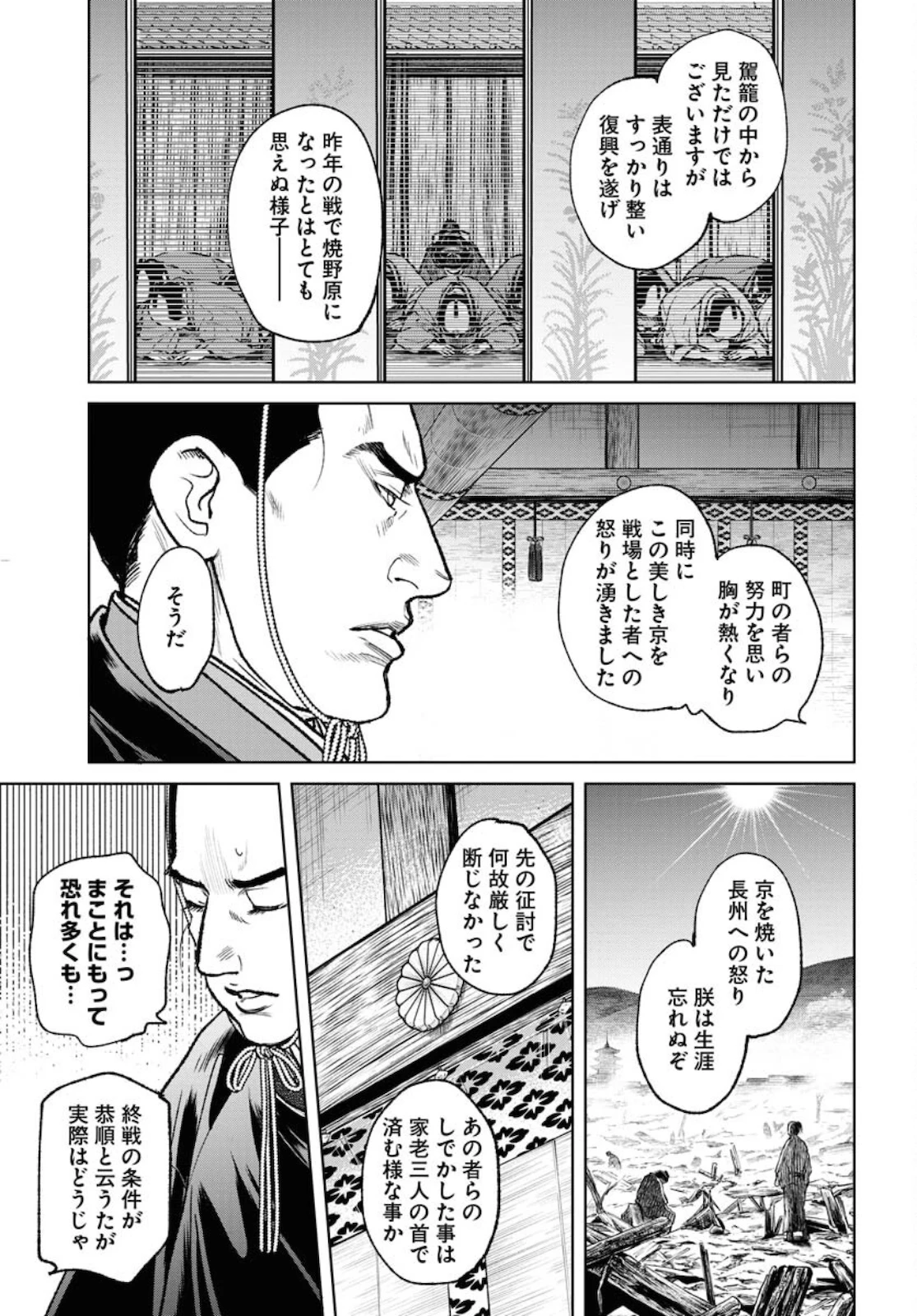 MUJIN -無尽- 第79話 - 5