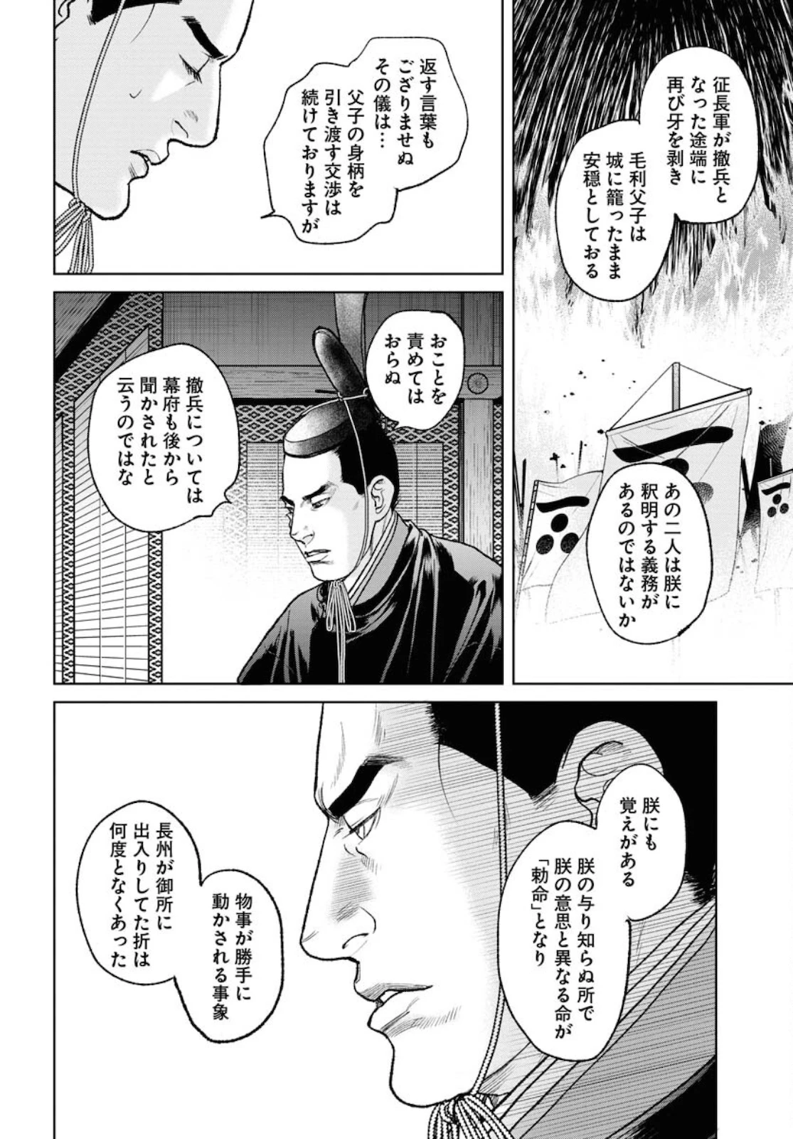 MUJIN -無尽- 第79話 - 6