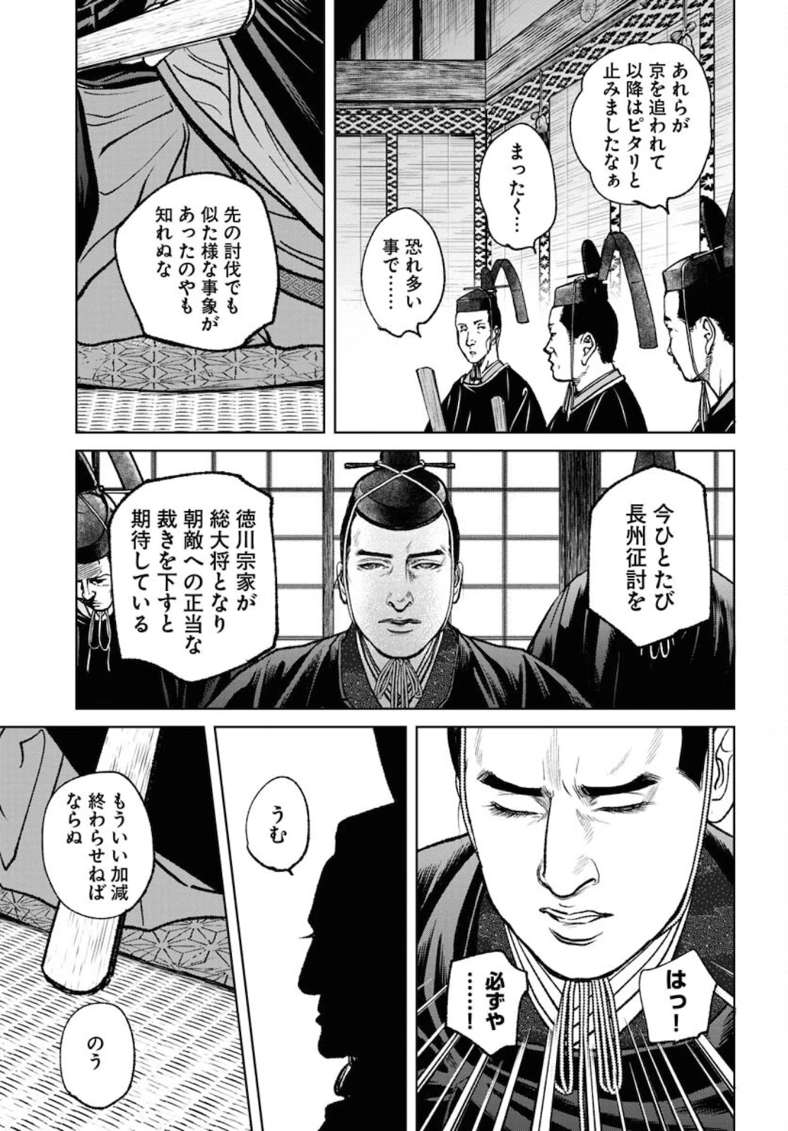 MUJIN -無尽- 第79話 - 7